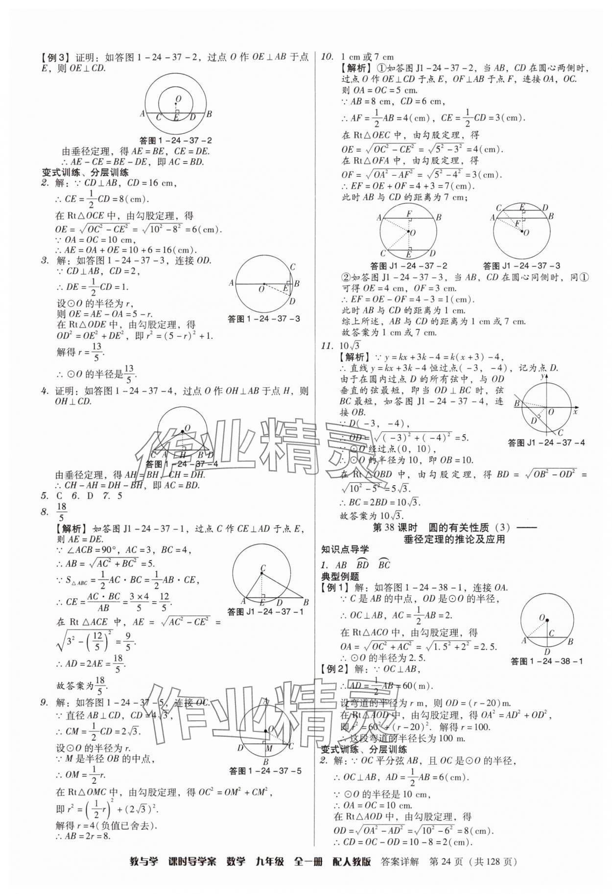 2024年教與學課時導學案九年級數(shù)學全一冊人教版廣東專版 第24頁