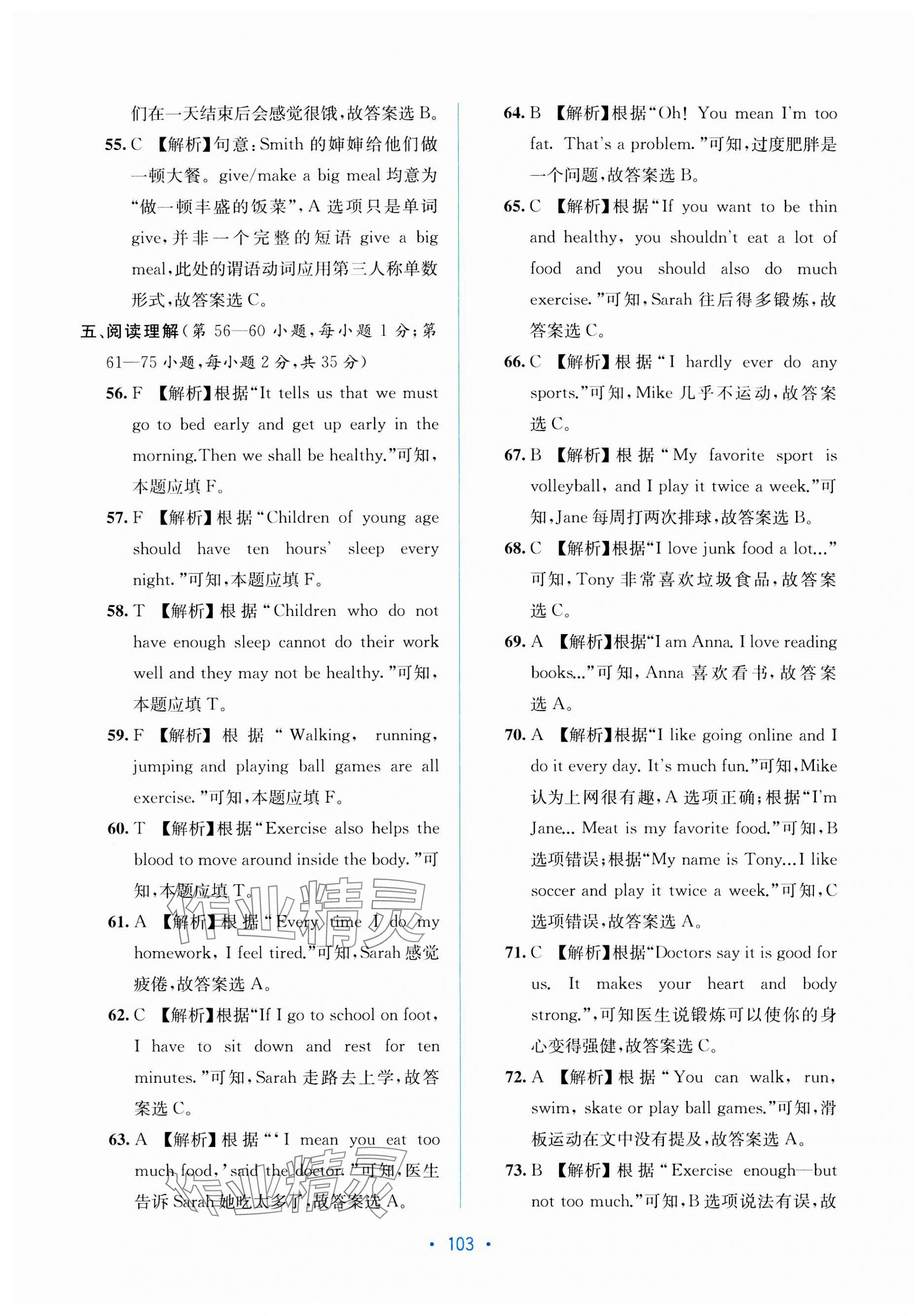 2023年全程檢測單元測試卷八年級英語上冊人教版 第7頁