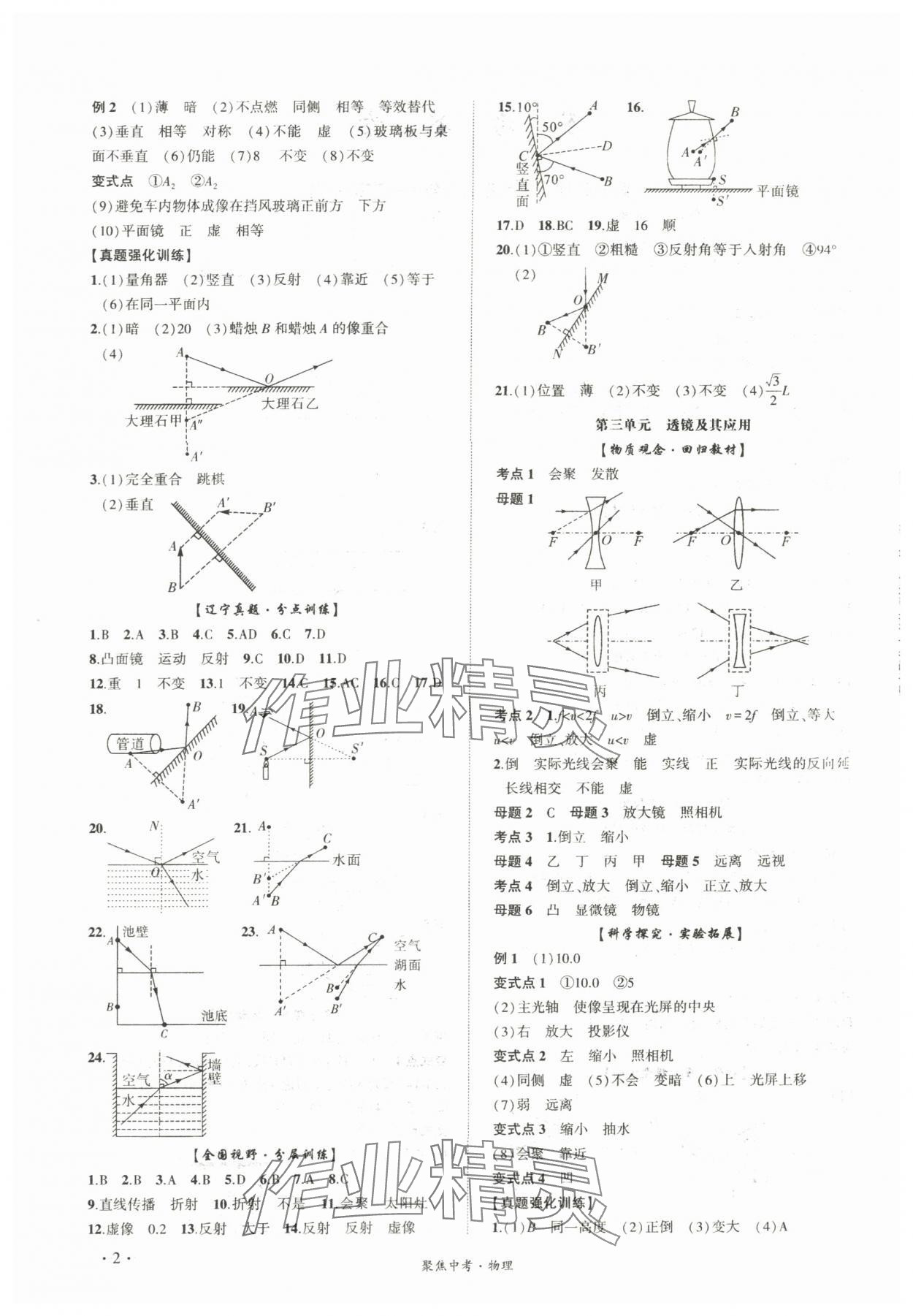 2024年聚焦中考物理辽宁专版 第2页