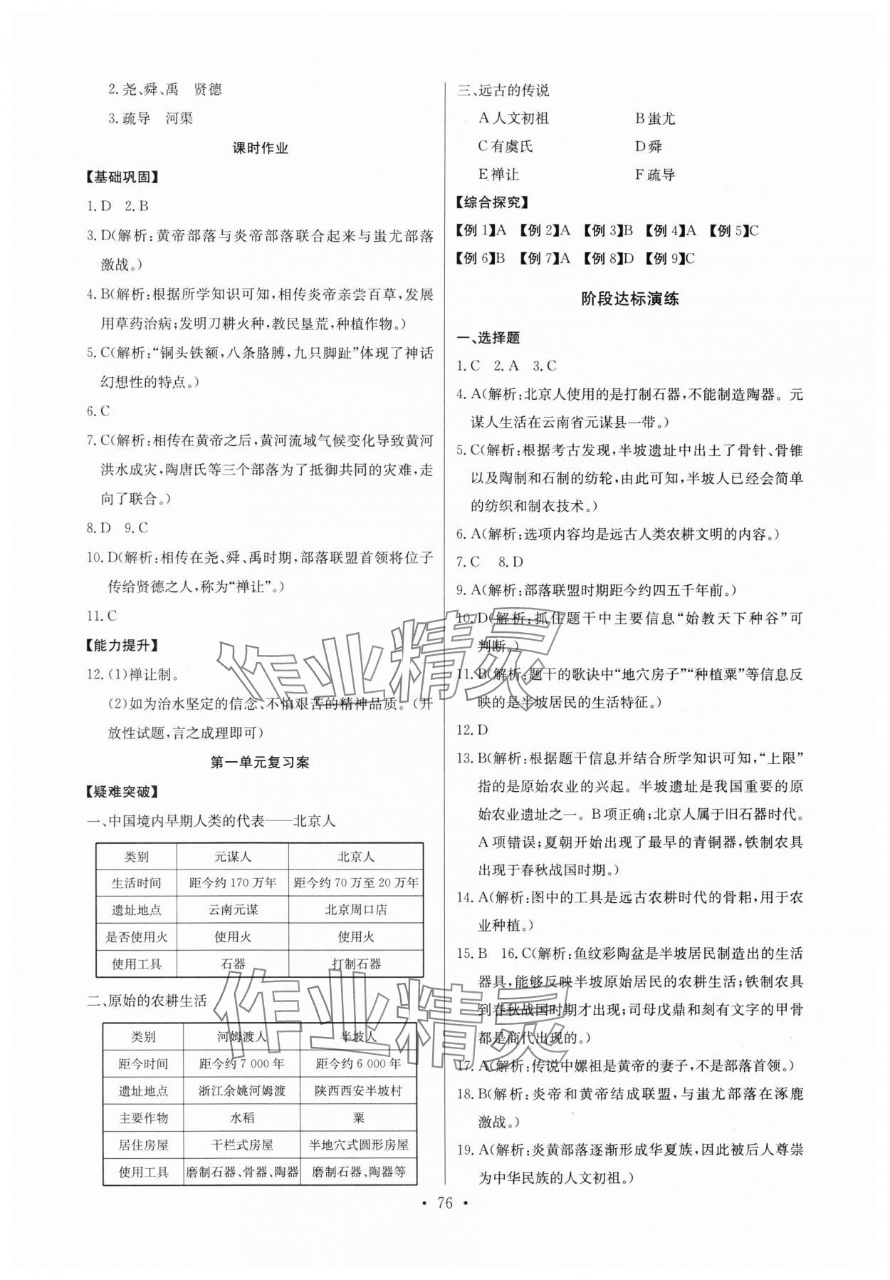 2023年长江全能学案同步练习册七年级历史上册人教版 第2页