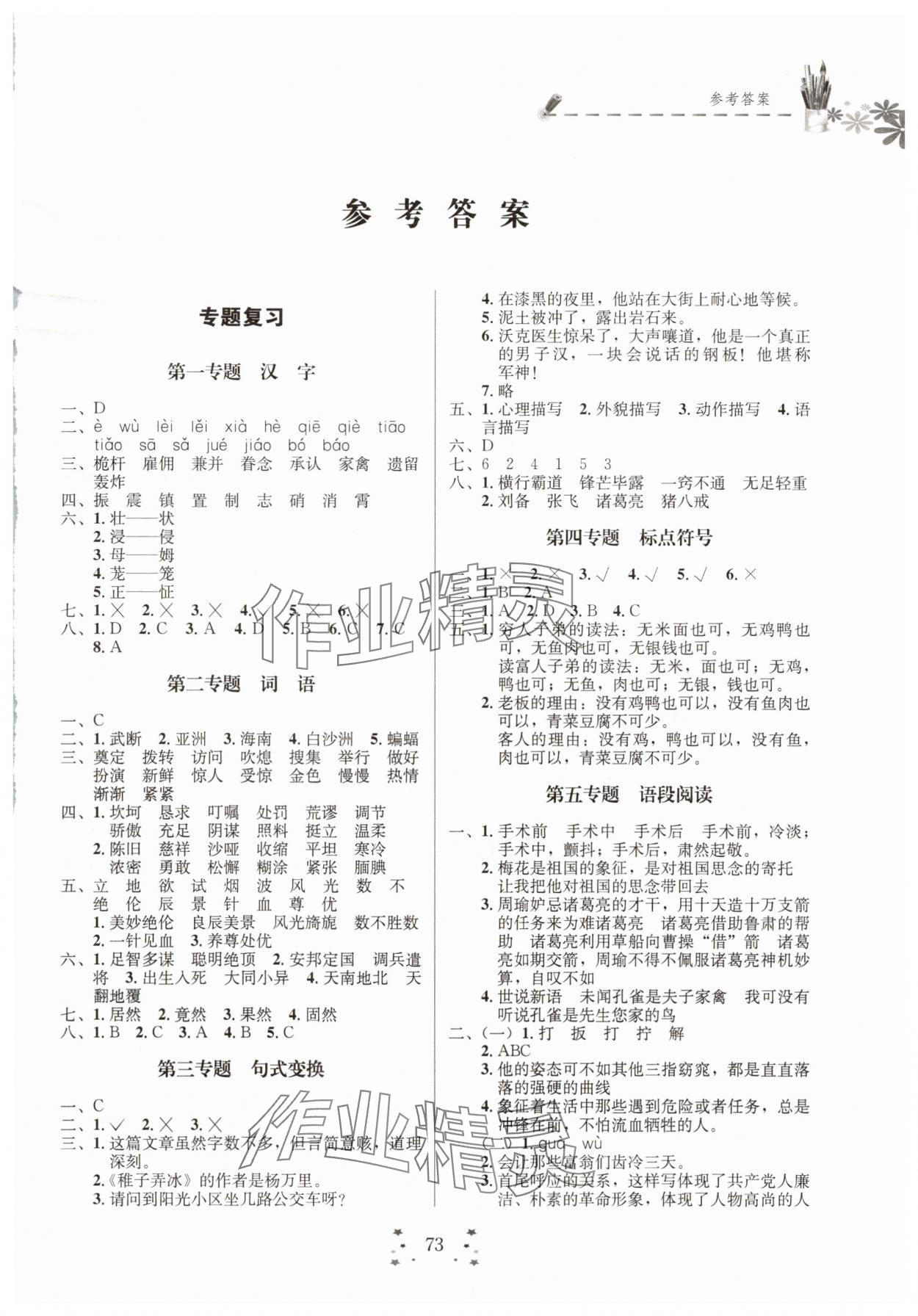2025年快乐假期培优训练衔接教材五年级语文人教版 第1页