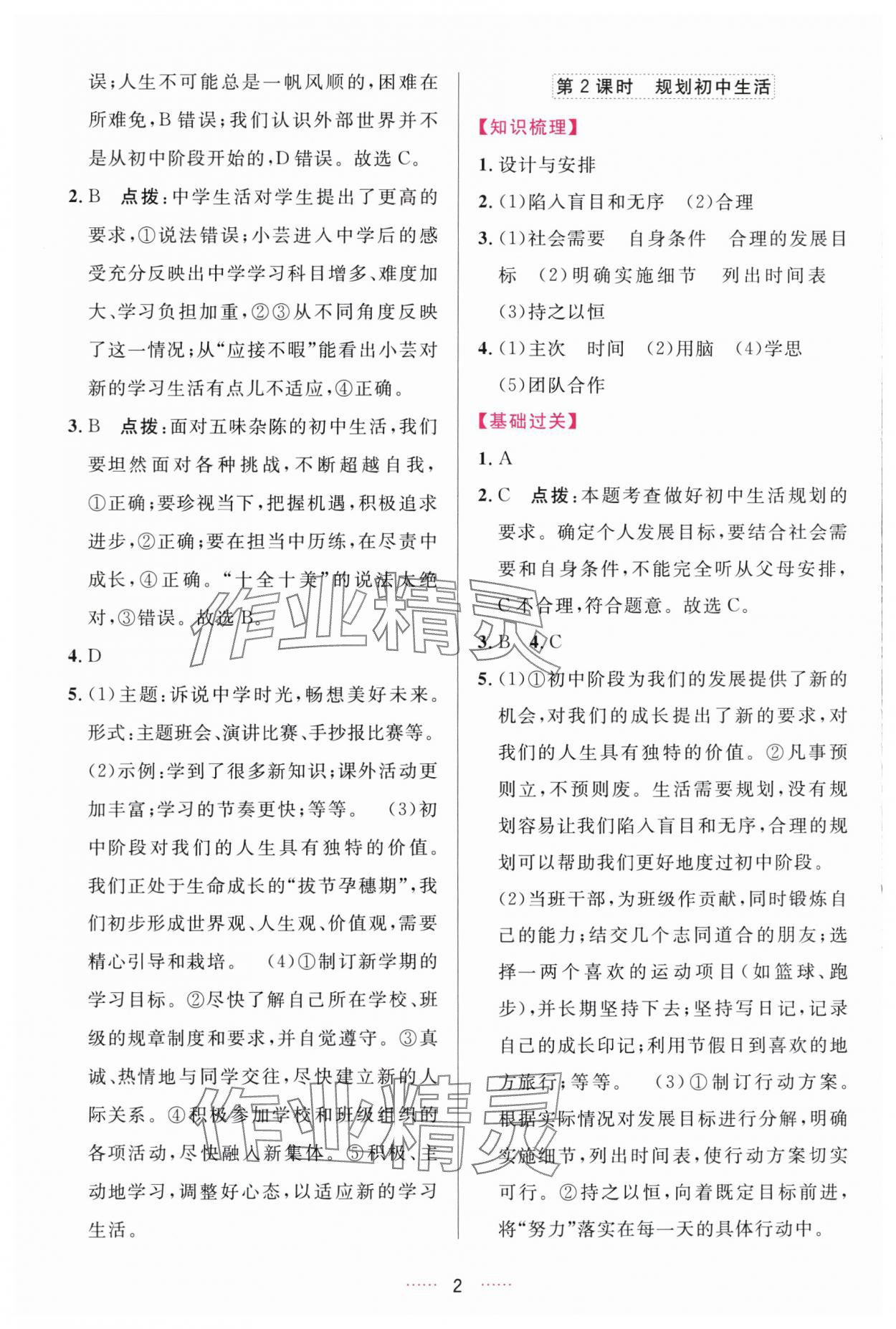 2025年三维数字课堂七年级道德与法治上册人教版 第2页