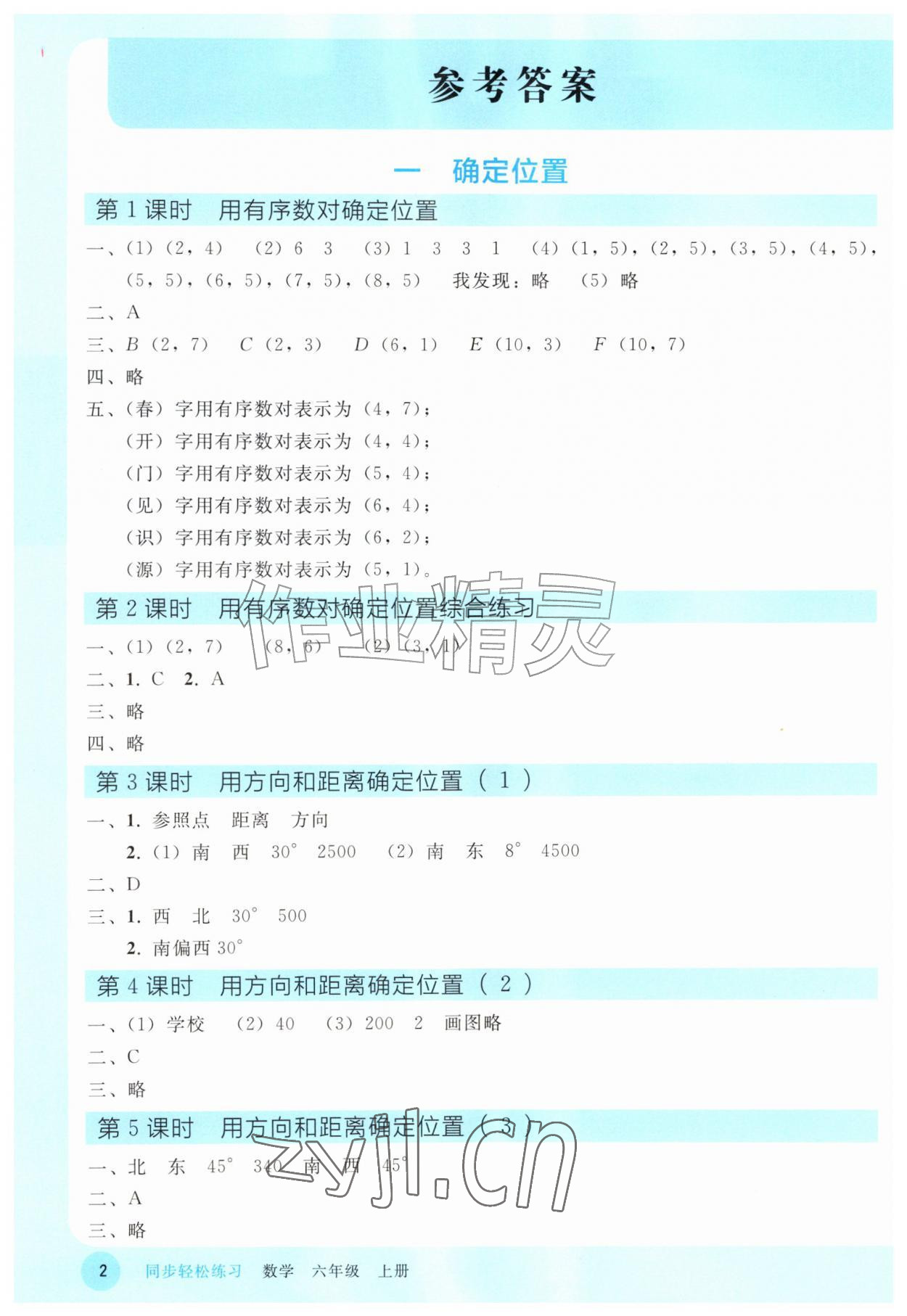 2026年同步轻松练习六年级数学上册人教版&nbsp;参考答案第1页
