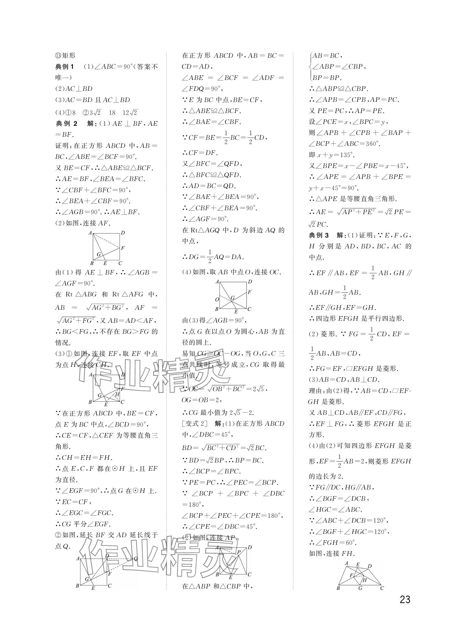 2024年陽光同學(xué)分層新中考數(shù)學(xué)福建專版 參考答案第23頁