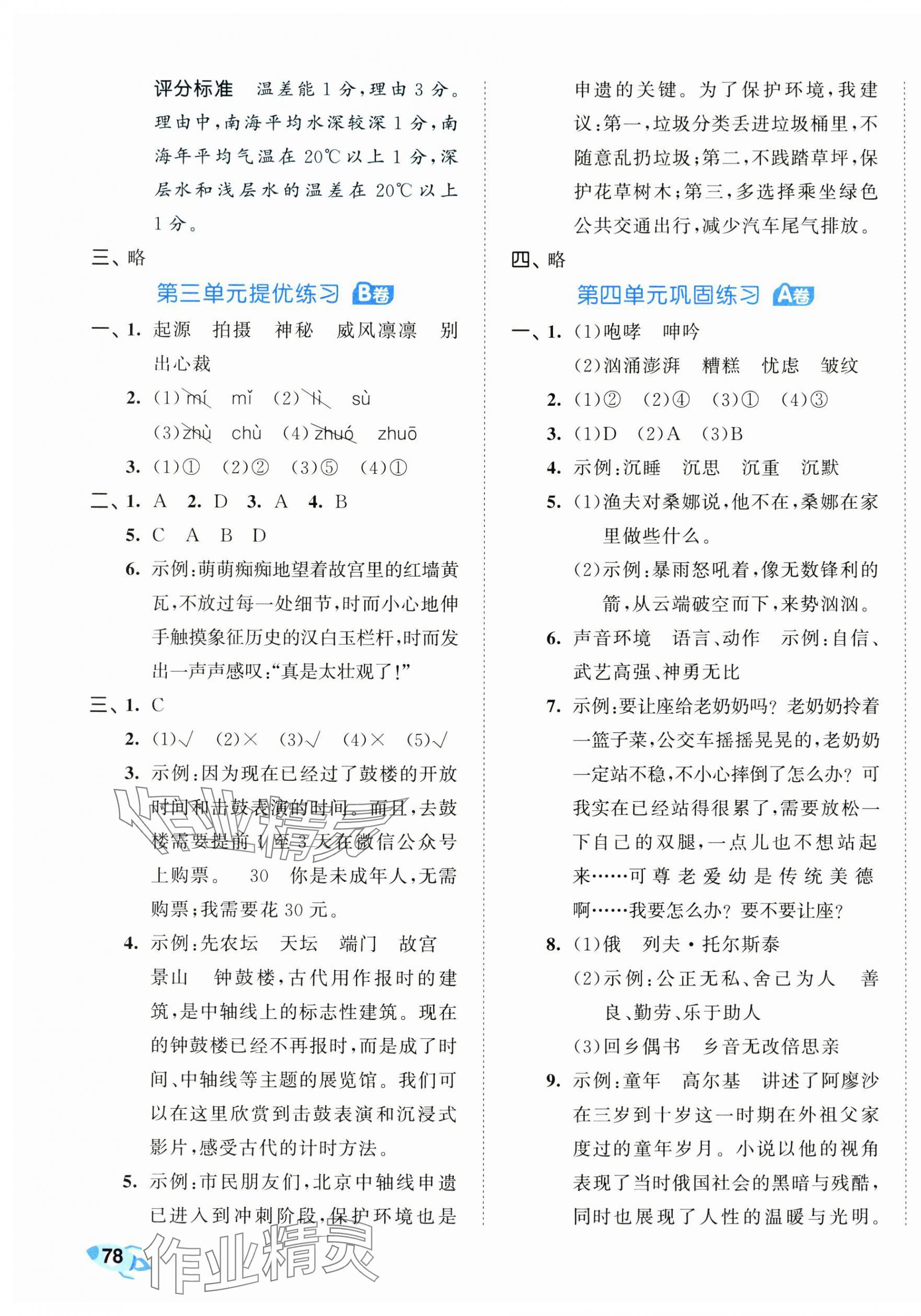 2024年53全優(yōu)卷六年級(jí)語(yǔ)文上冊(cè)人教版 第5頁(yè)