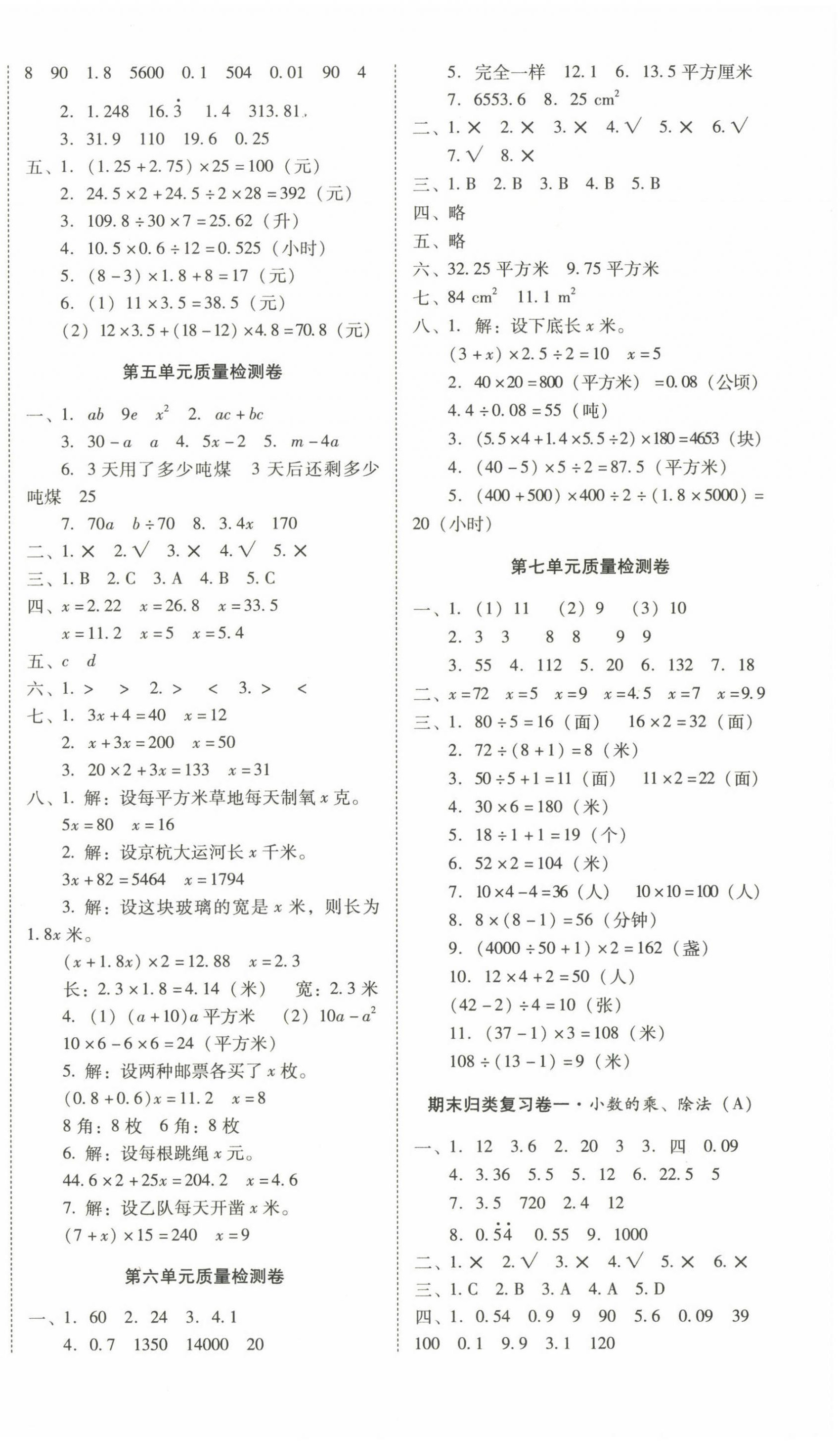 2024年云南师大附小一线名师核心试卷五年级数学上册人教版 第2页