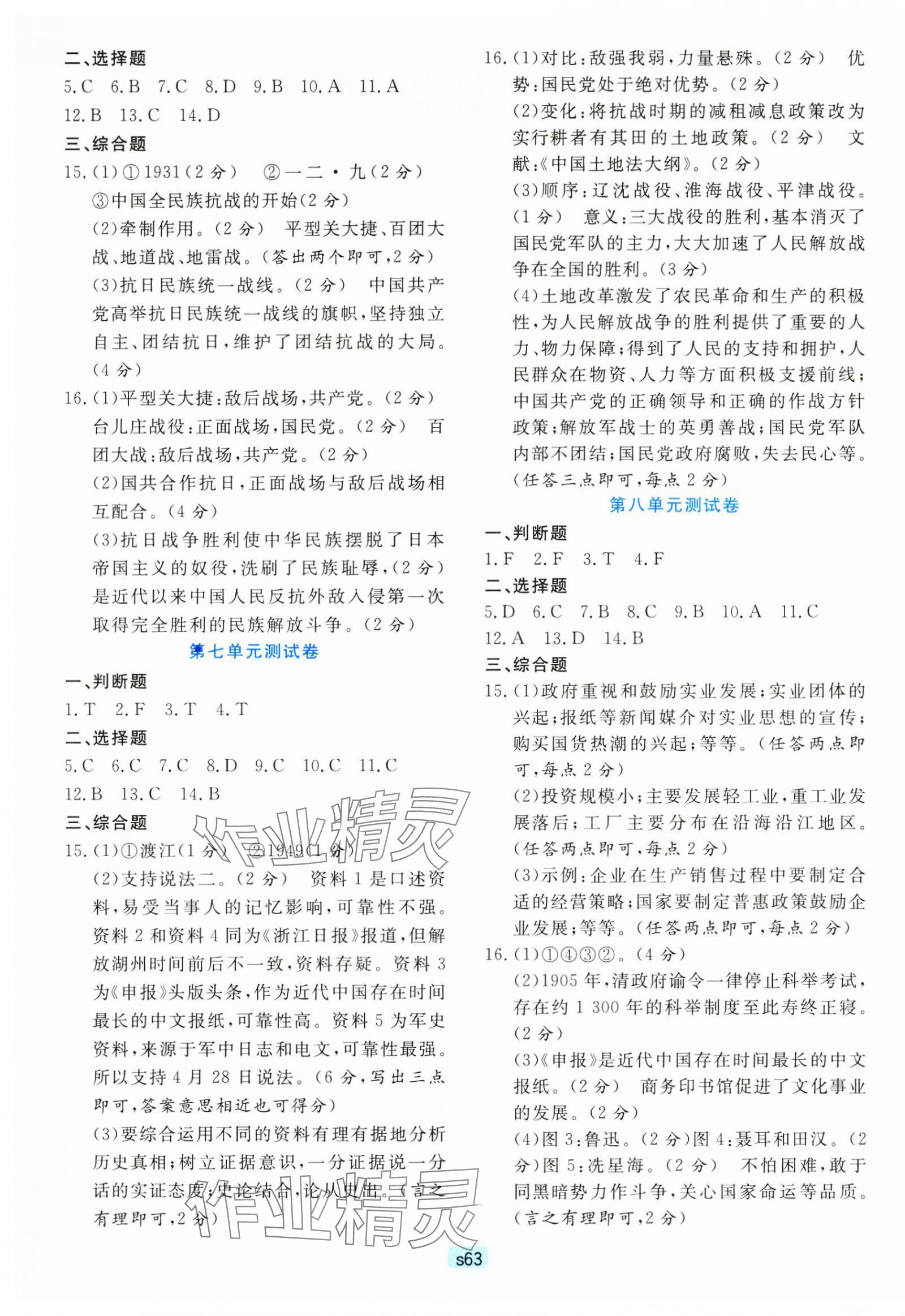 2024年初中全程階段測(cè)評(píng)卷八年級(jí)歷史與社會(huì).道德與法治上冊(cè)人教版 第3頁(yè)