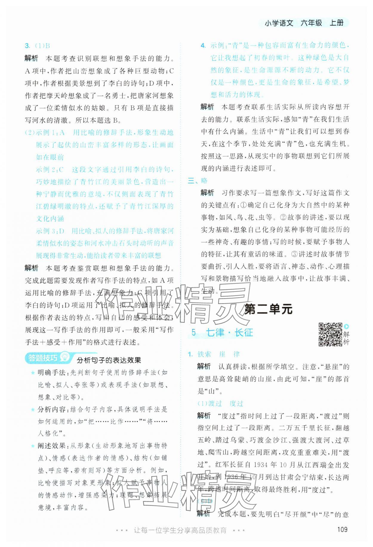 2025年53天天練六年級語文上冊人教版 第9頁