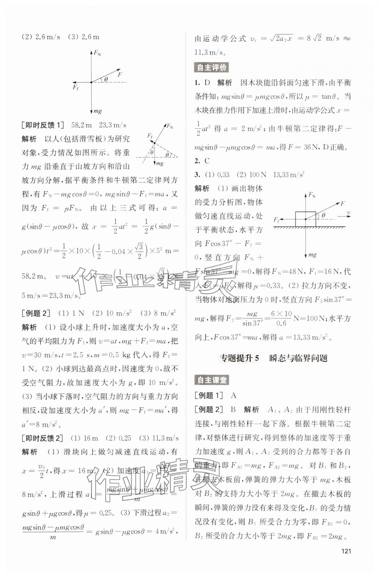 2023年鳳凰新學(xué)案高一物理必修第一冊人教版提高版 參考答案第11頁