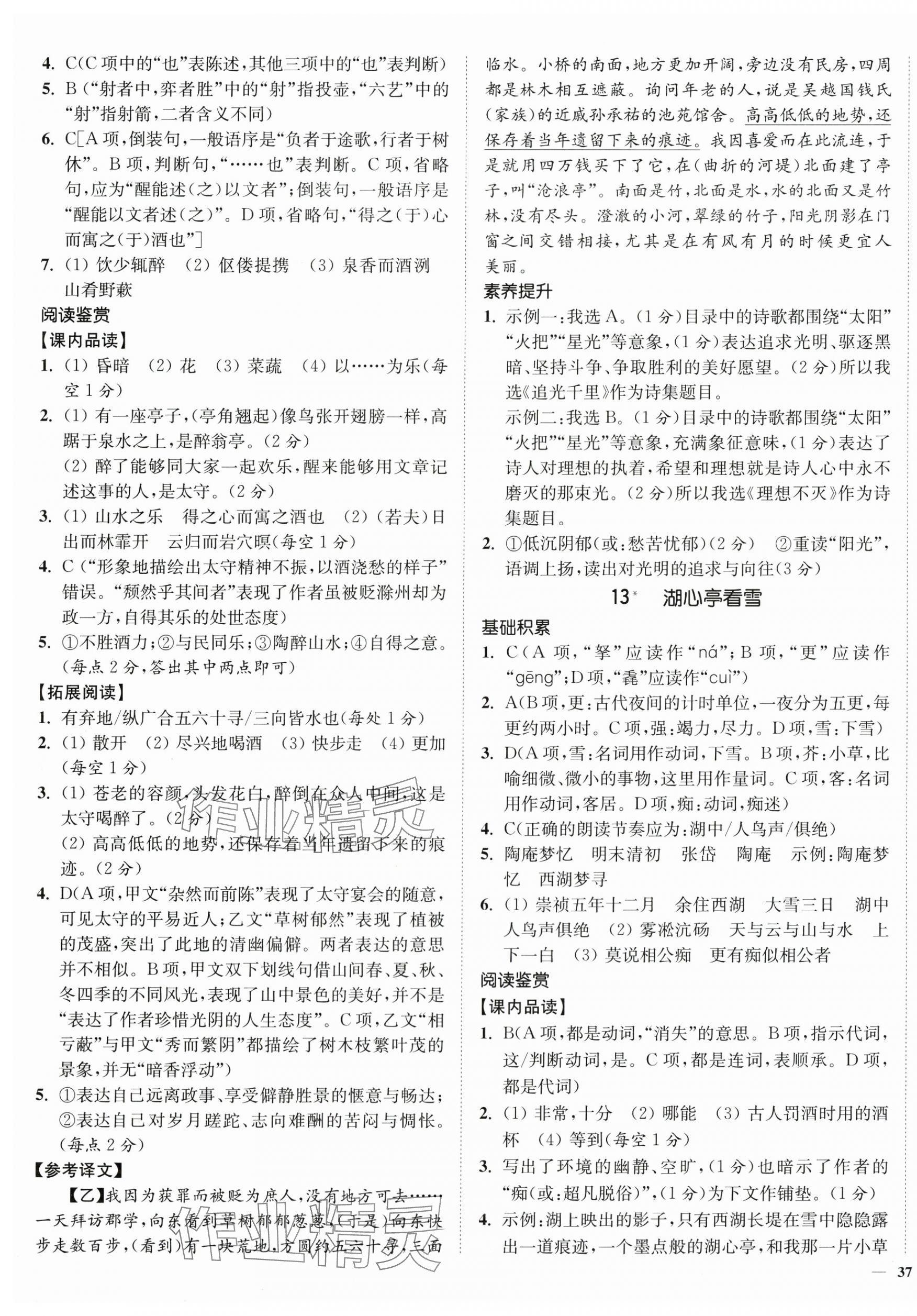 2025年南通小題課時作業(yè)本九年級語文上冊人教版 第9頁