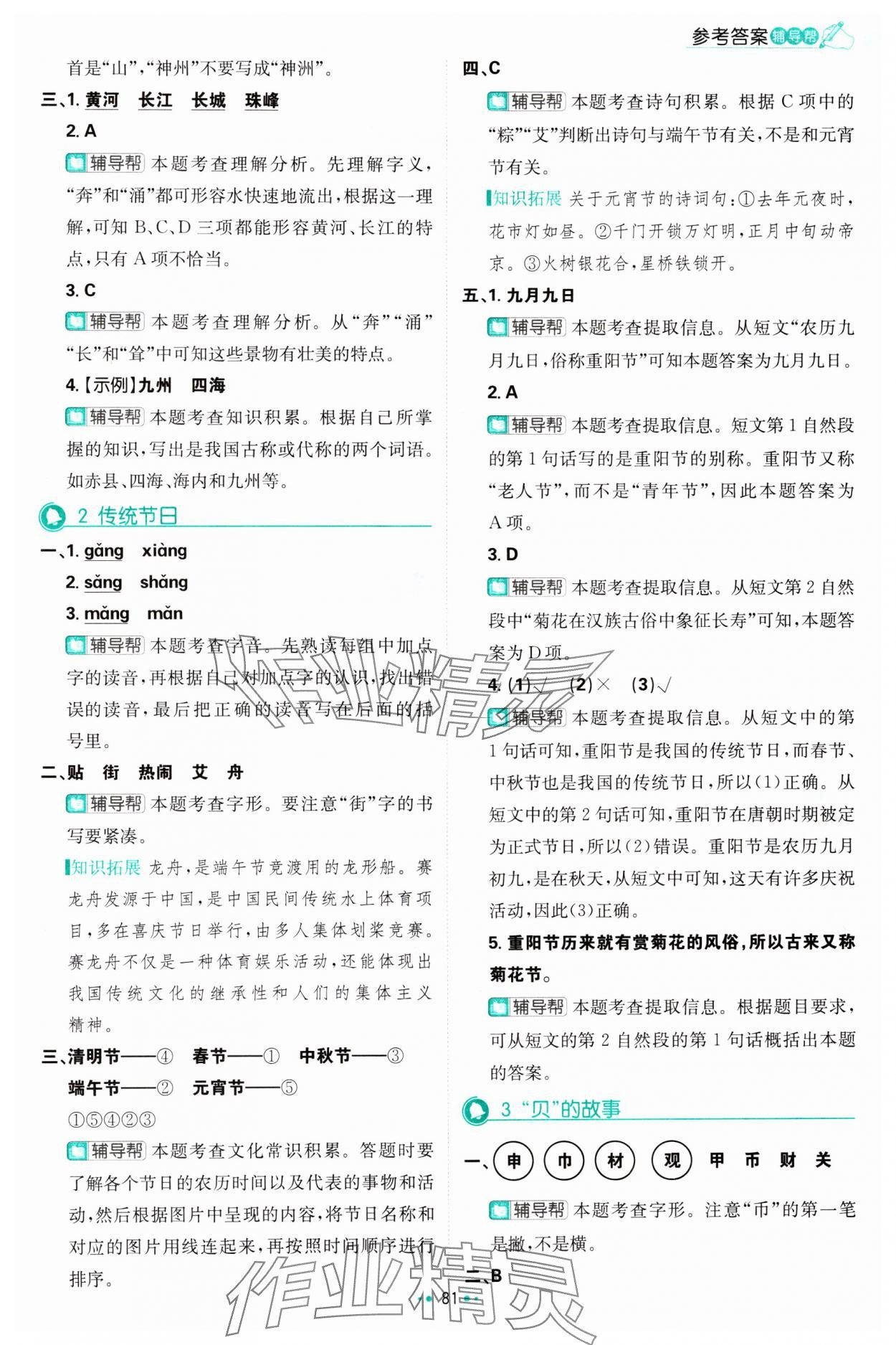 2024年小學必刷題二年級語文下冊人教版 第7頁