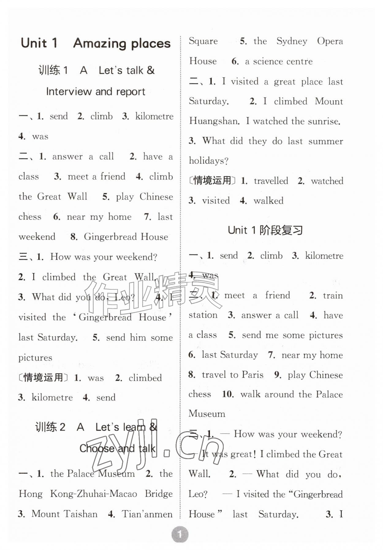 2026年默写10分钟六年级英语上册人教版&nbsp;第1页