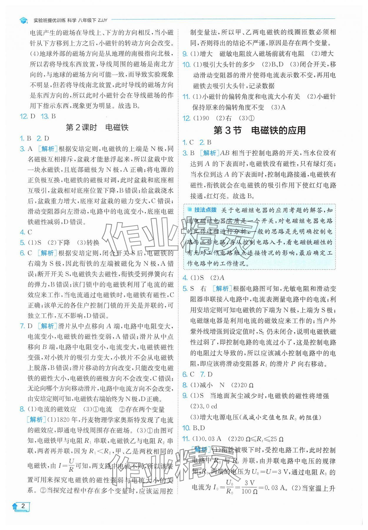 2025年實驗班提優(yōu)訓練八年級科學下冊浙教版 參考答案第2頁