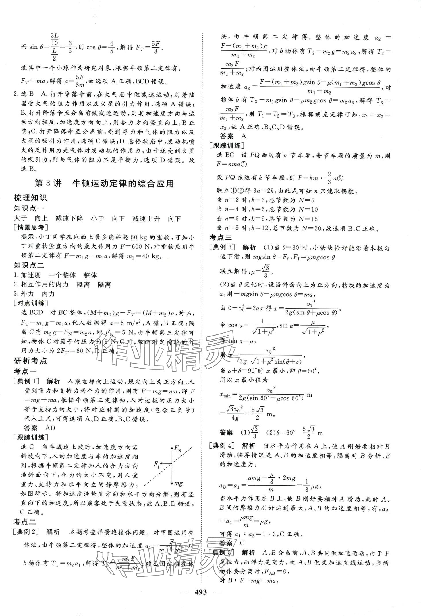 2024年金榜題名高中物理全一冊通用版 第19頁