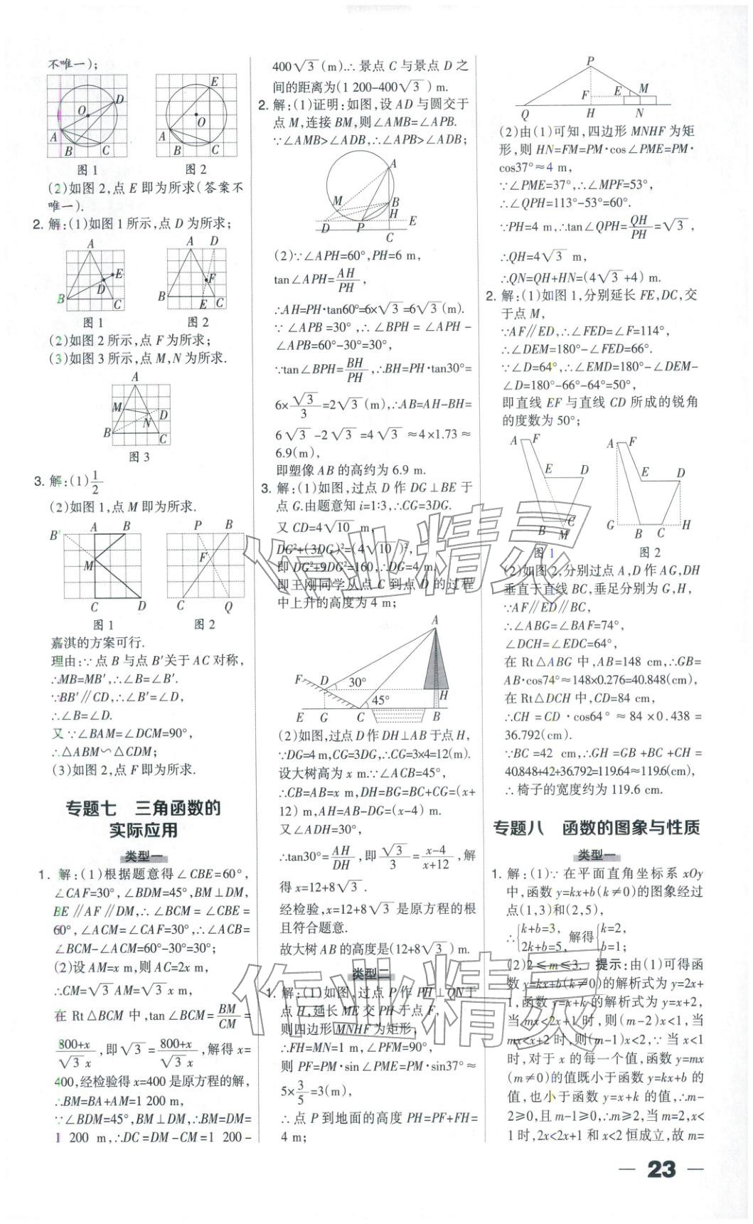 2026年中教萬聯中考總動員九年級數學河北專版&nbsp;第23頁
