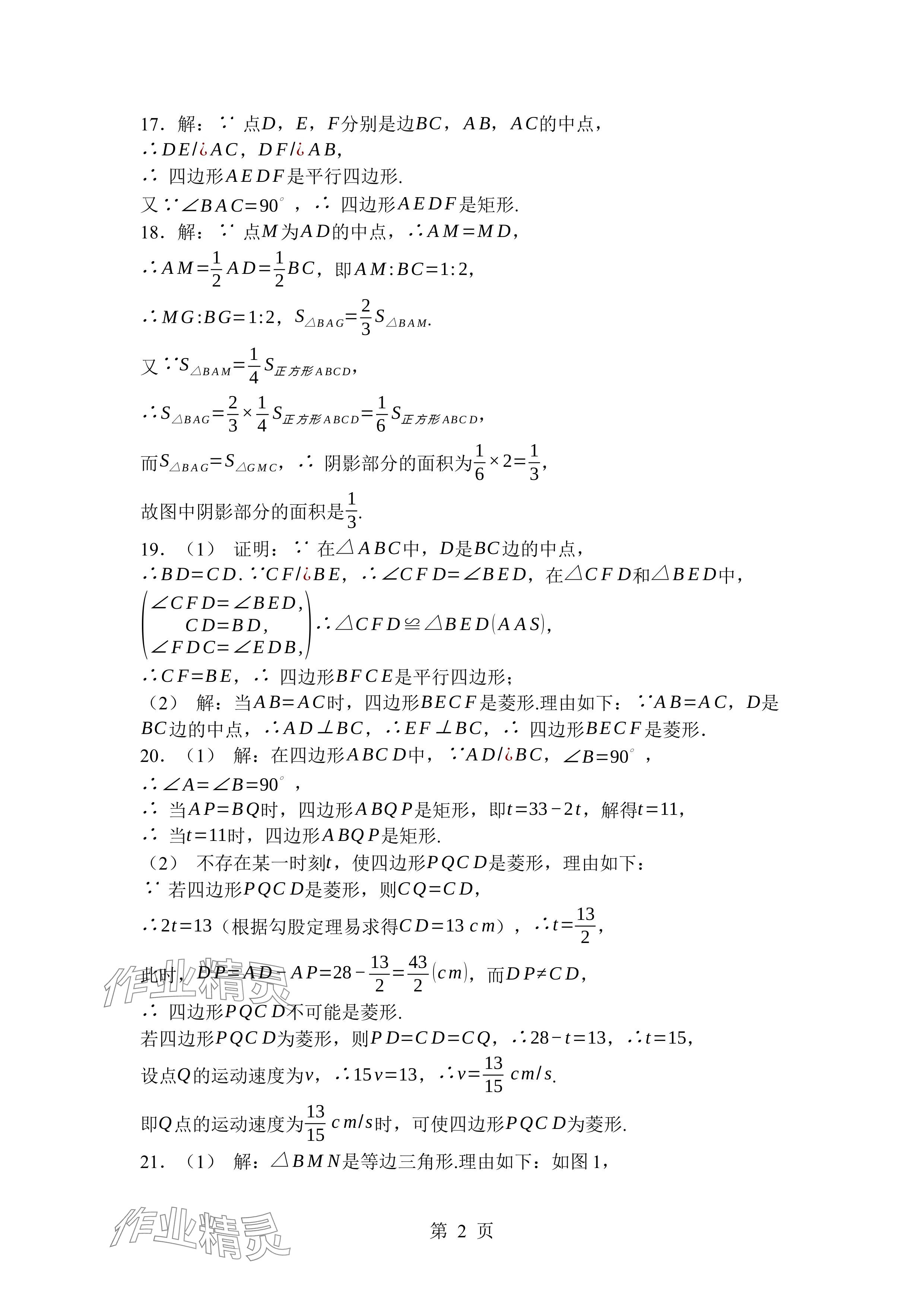 2024年廣東名師講練通九年級(jí)數(shù)學(xué)全一冊(cè)北師大版深圳專版 參考答案第2頁