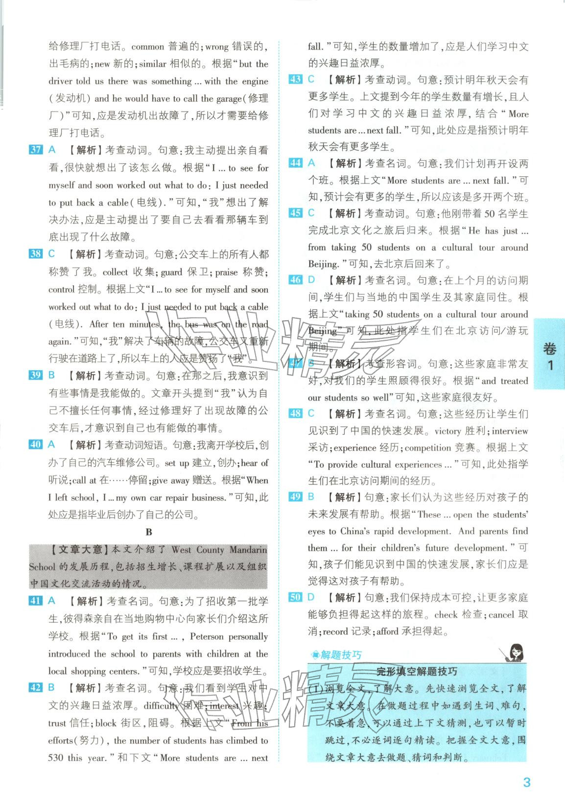 2025年1號(hào)卷中考試題精編英語安徽專版&nbsp;參考答案第3頁