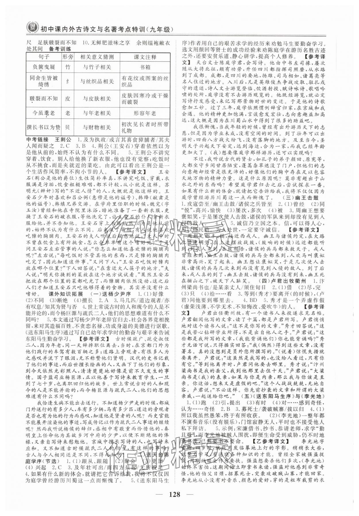 2024年課內外古詩文與名著考點特訓九年級語文下冊人教版 第4頁