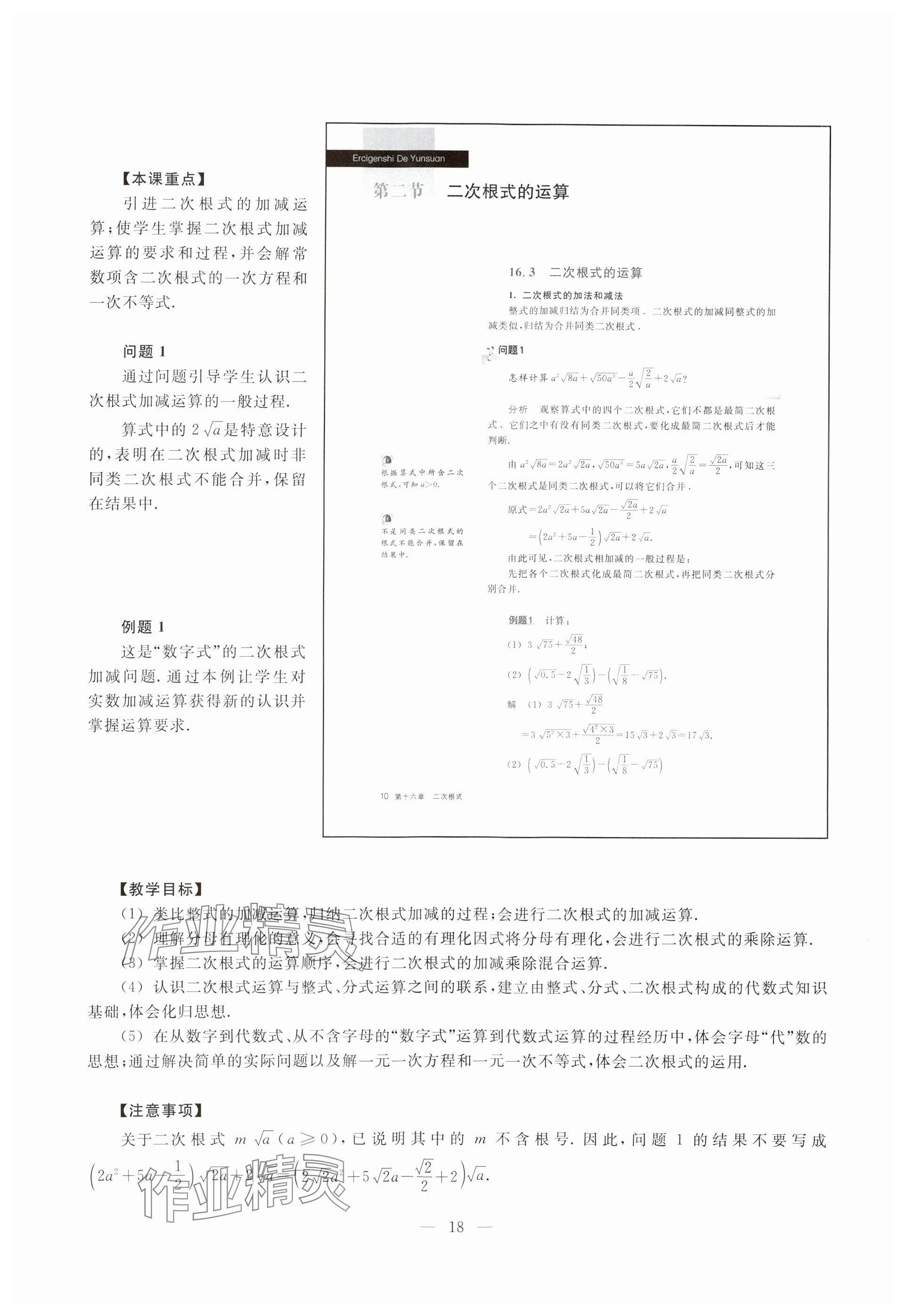 2023年教材课本八年级数学上册沪教版54制 参考答案第10页