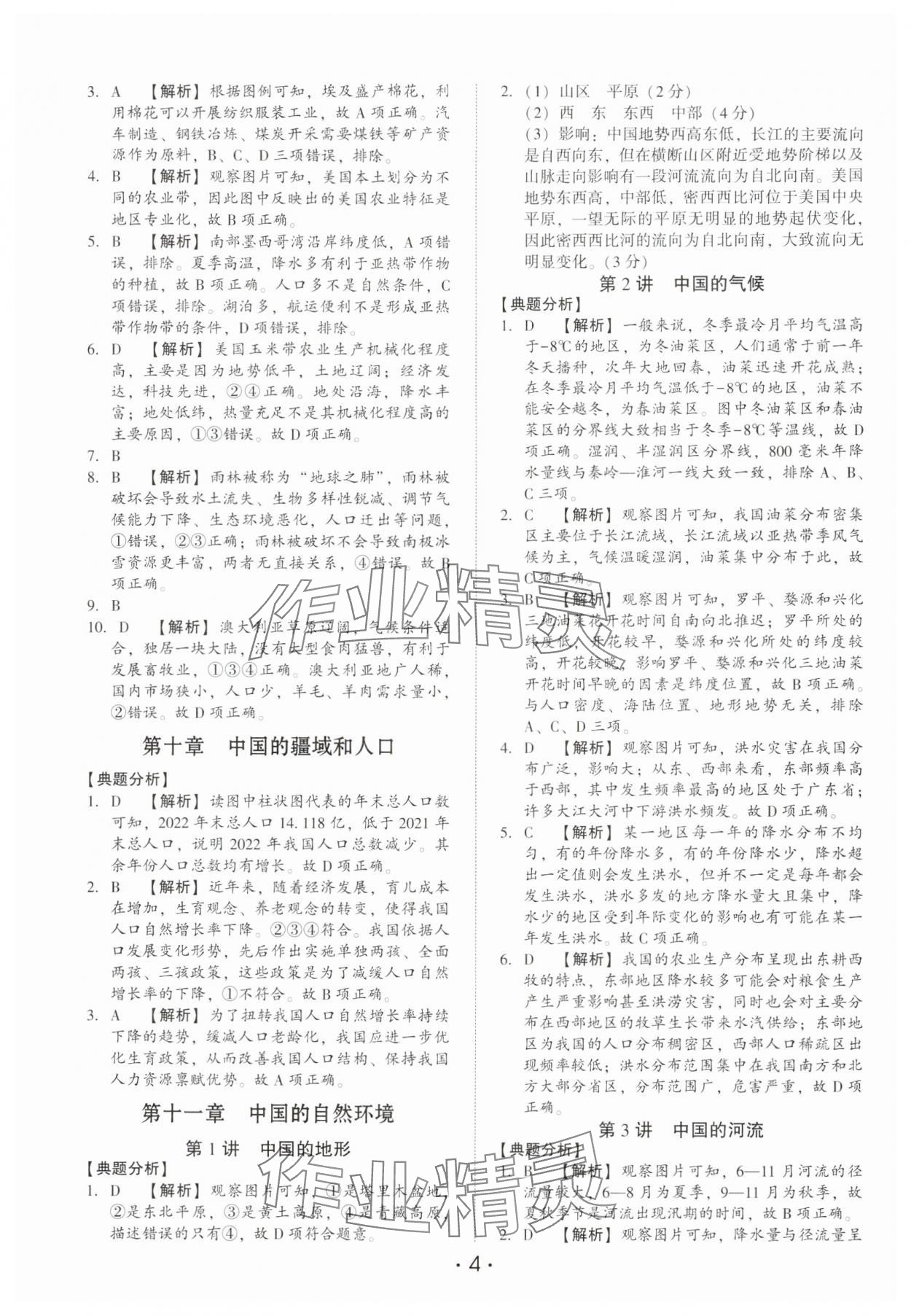 2024年深圳市初中學業(yè)水平考試地理 第4頁