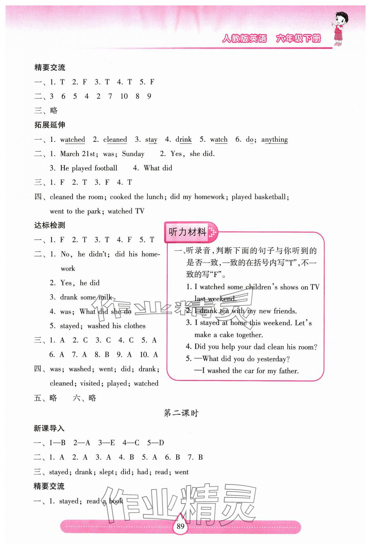 2024年新課標(biāo)兩導(dǎo)兩練高效學(xué)案六年級(jí)英語下冊(cè)人教版 第3頁