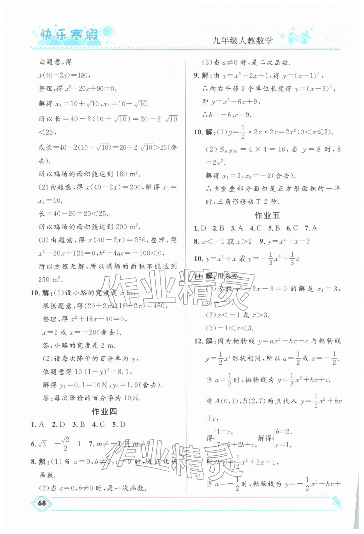 2026年快乐寒假河北少年儿童出版社九年级数学人教版&nbsp;第2页