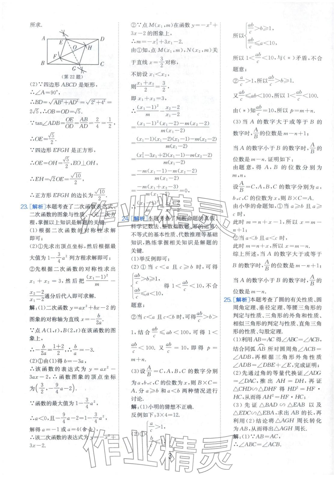 2026年春雨教育中考試卷精選九年級(jí)數(shù)學(xué)全一冊(cè)通用版福建專版&nbsp;第3頁(yè)