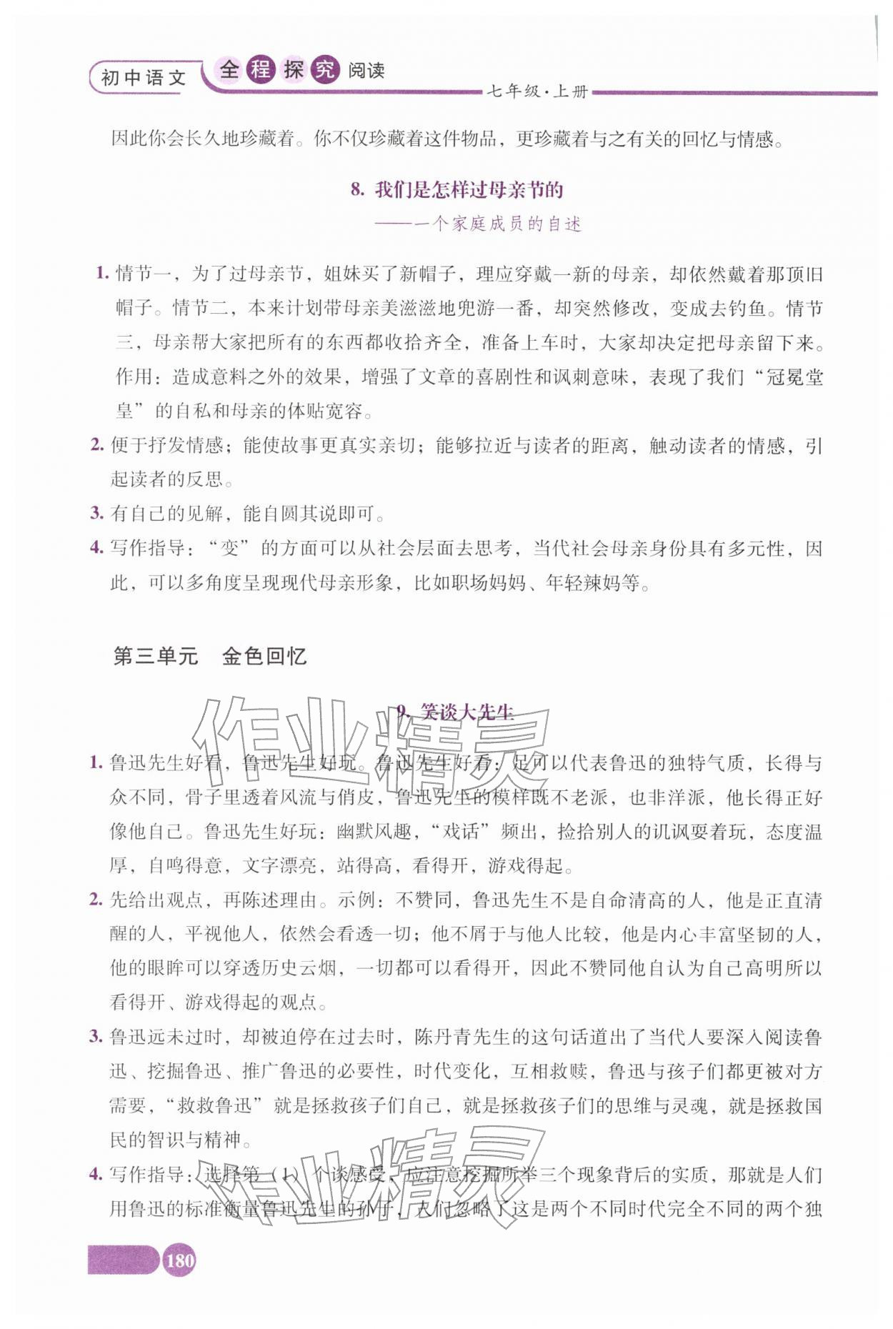 2025年全程探究阅读七年级语文上册人教版 第4页