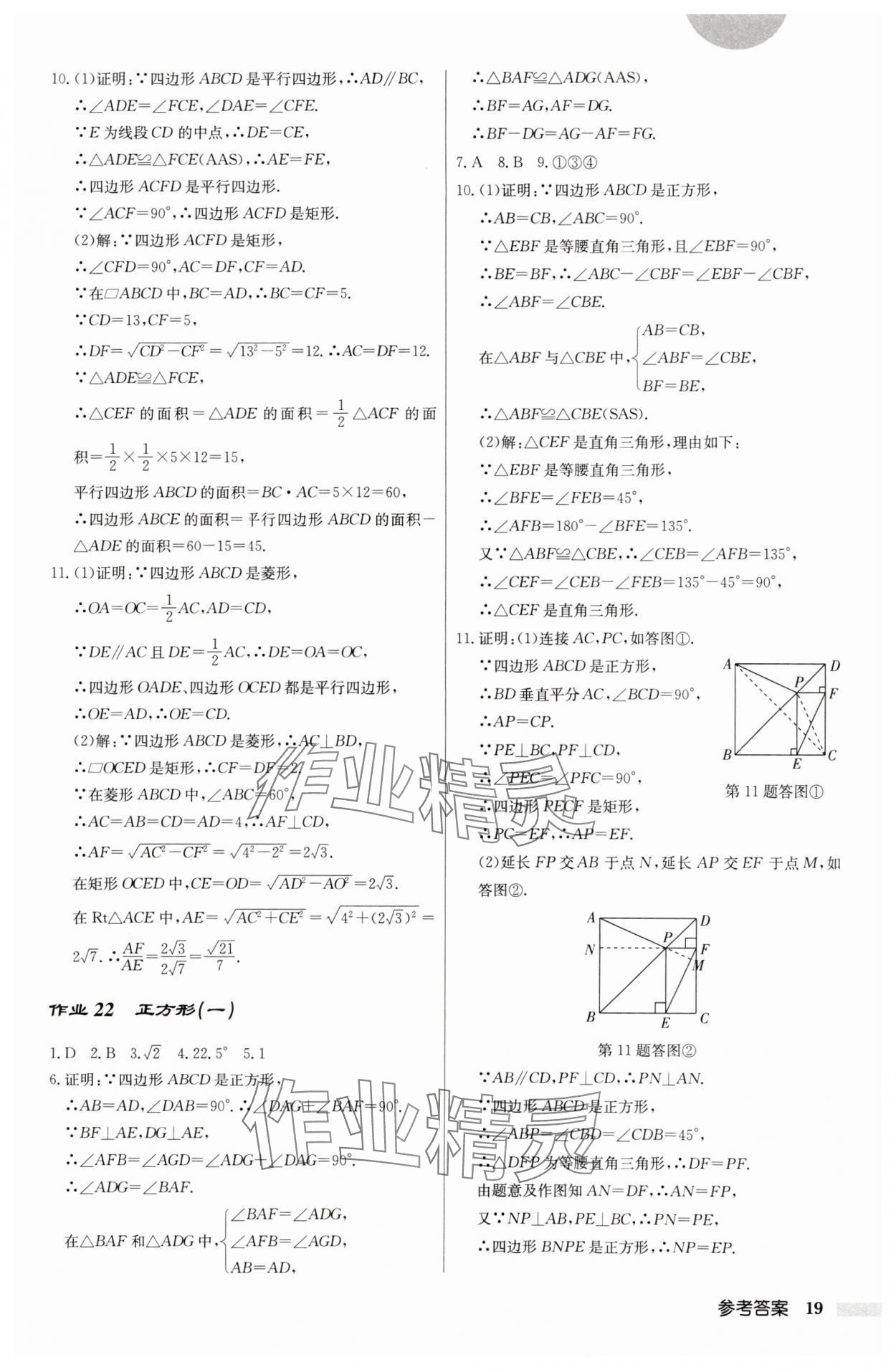 2025年启东中学作业本八年级数学下册人教版 第19页