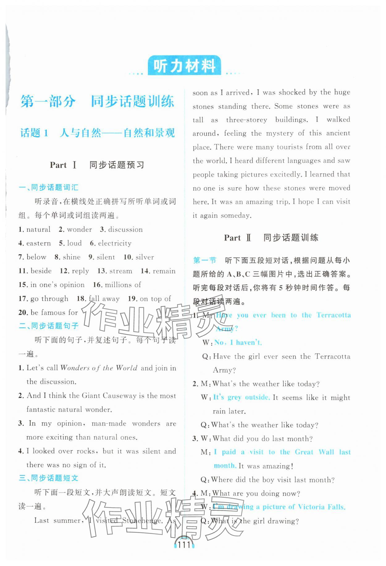 2025年资源与评价黑龙江教育出版社九年级英语上册人教版 第9页