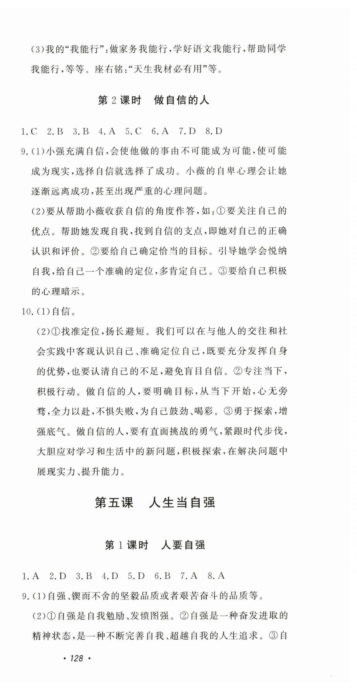 2025年花山小状元课时练初中生100全优卷七年级道德与法治下册人教版 第6页