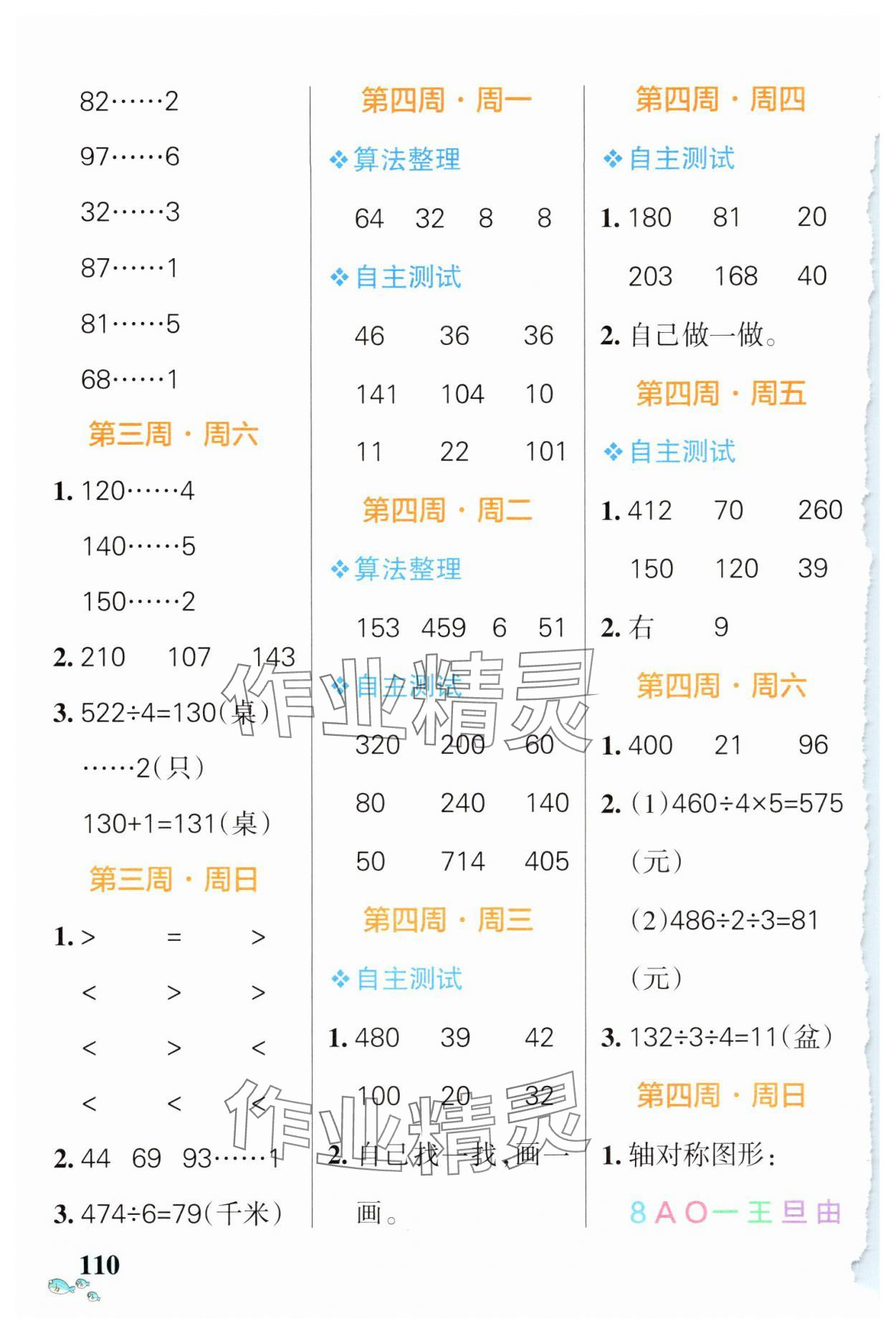 2024年小學(xué)學(xué)霸天天計(jì)算三年級(jí)數(shù)學(xué)下冊北師大版廣東專版 第4頁