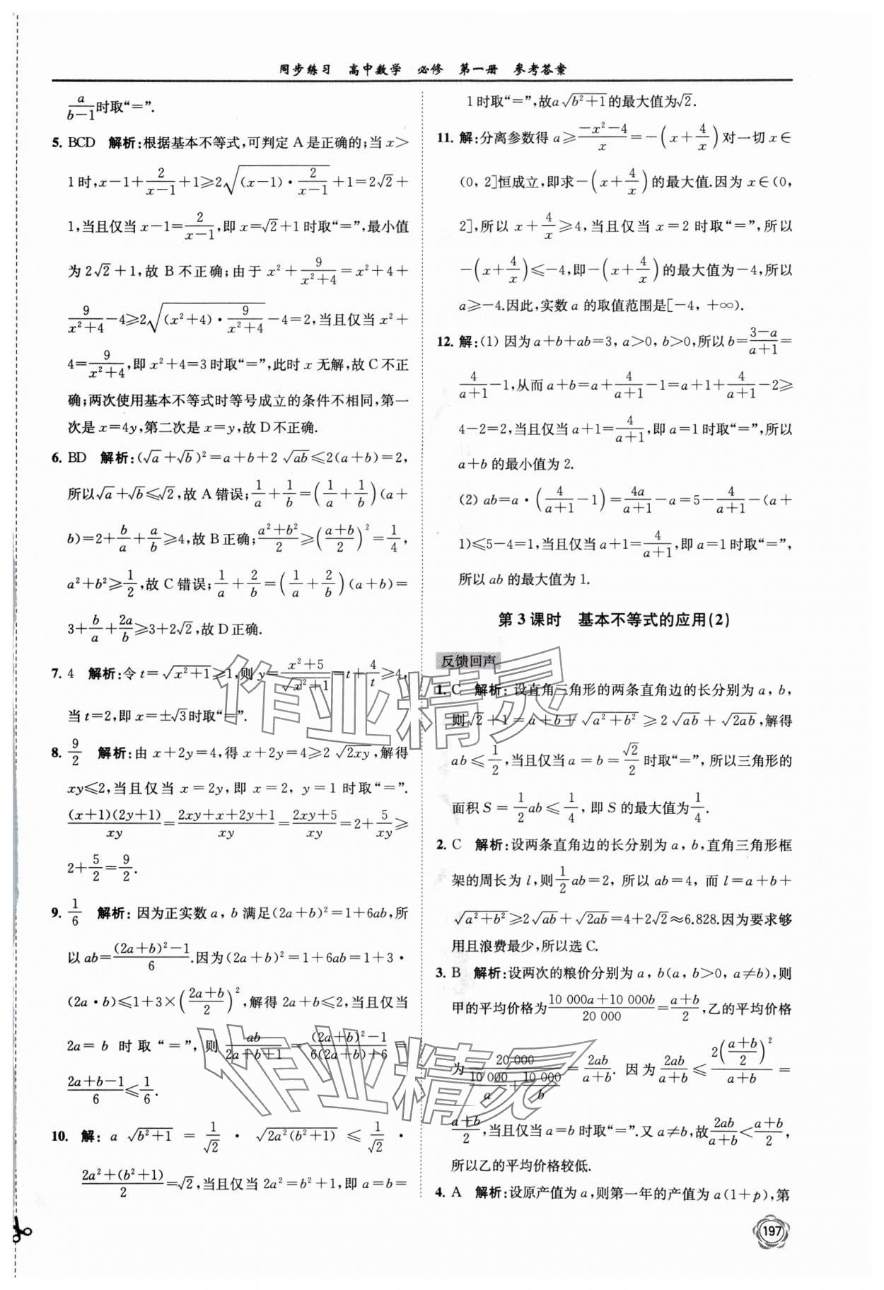 2024年同步練習(xí)江蘇高中數(shù)學(xué)必修第一冊(cè)蘇教版 第11頁(yè)