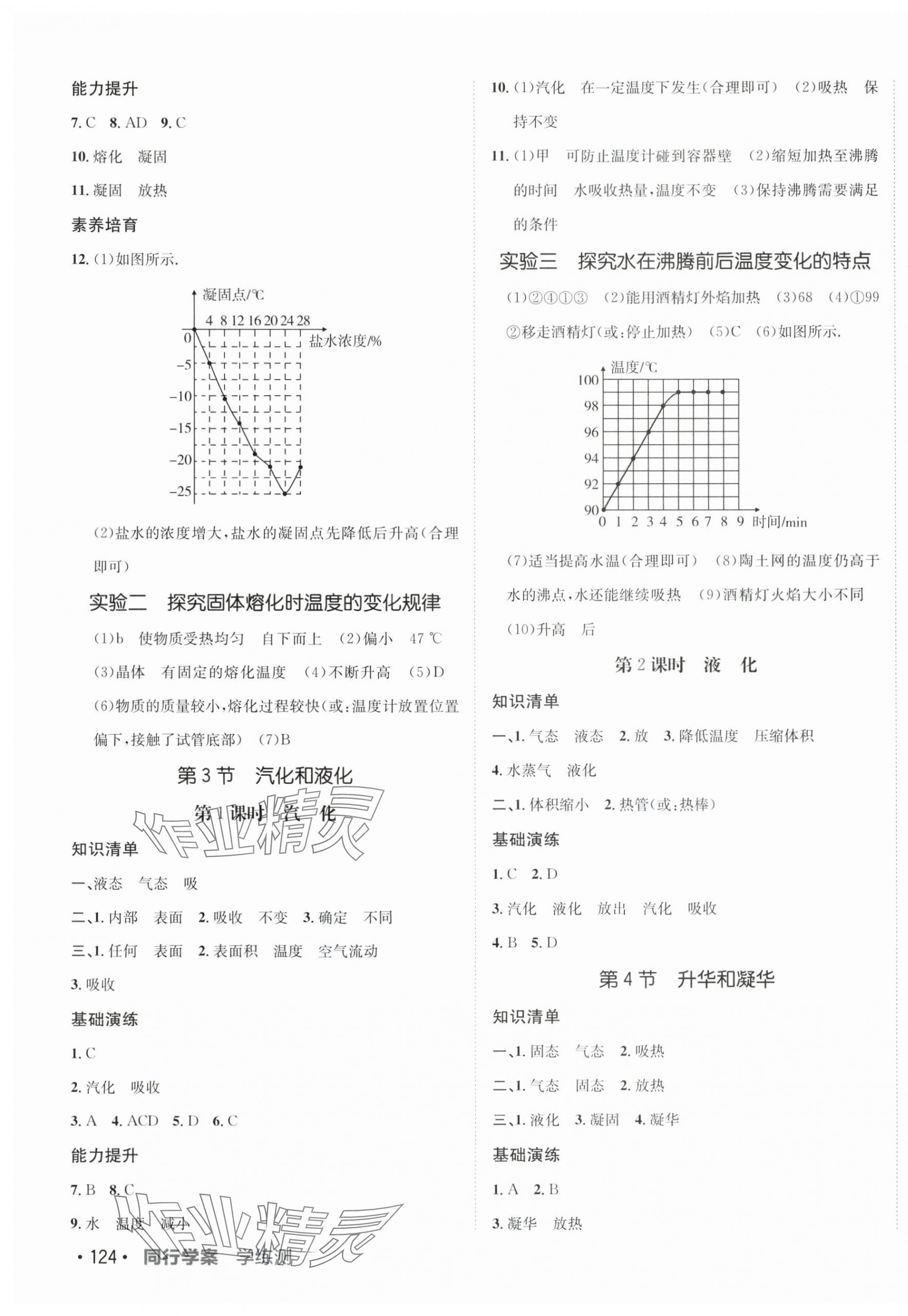 2025年同行學案八年級物理上冊人教版 第7頁