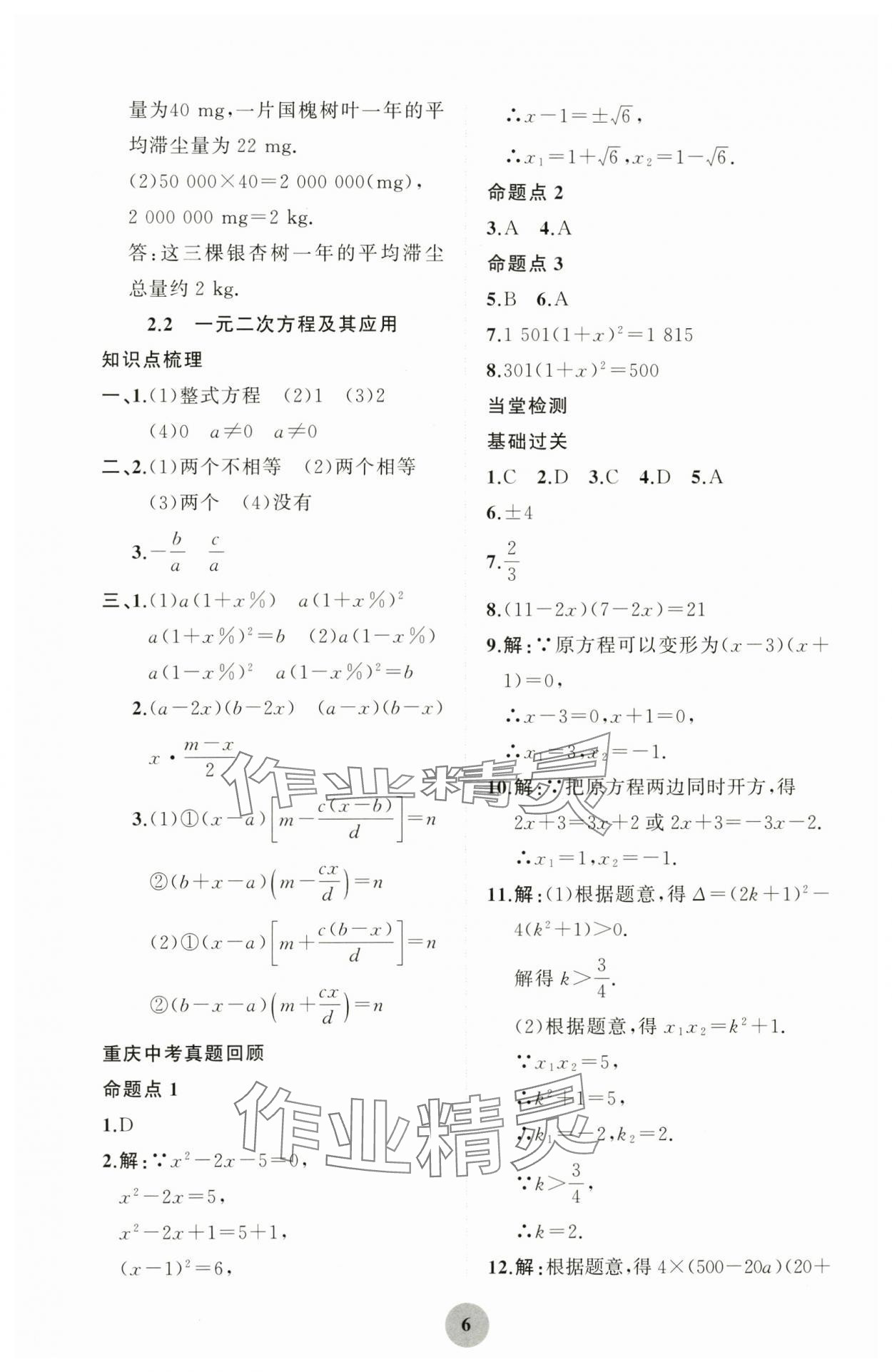 2024年重慶市中考試題分析與復(fù)習(xí)指導(dǎo)數(shù)學(xué) 第6頁