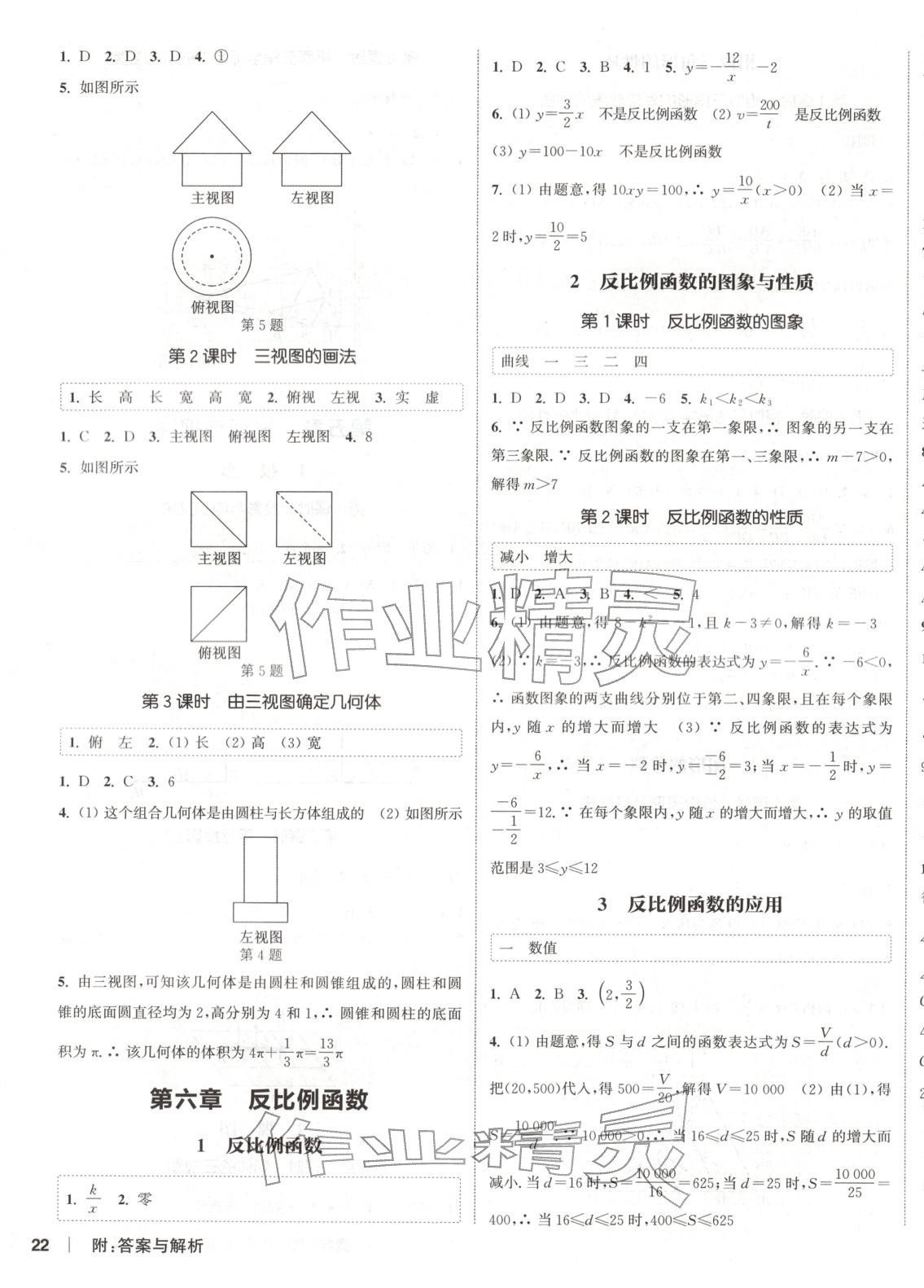2025年通成学典课时作业本九年级数学上册北师大版山西专版 第7页