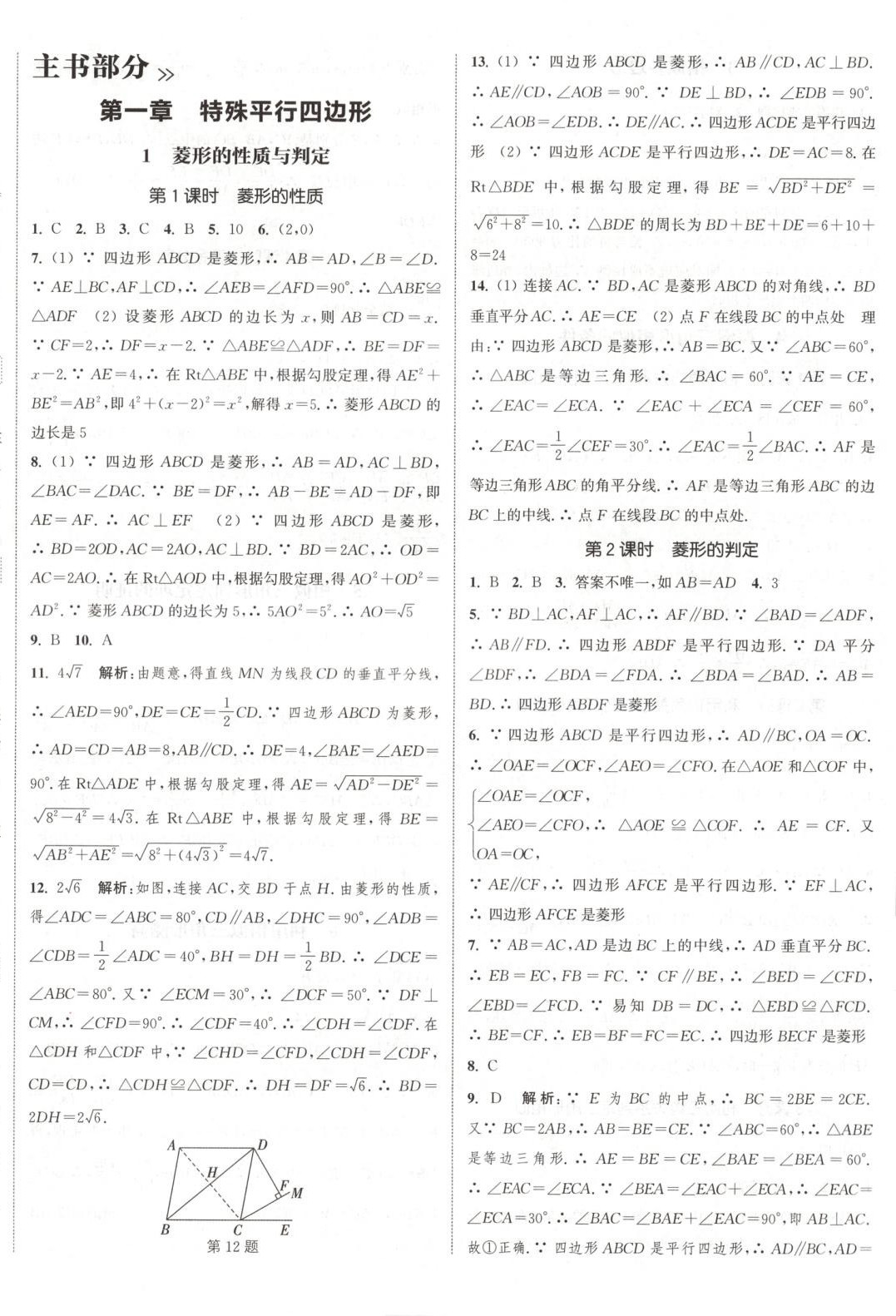 2025年通成学典课时作业本九年级数学上册北师大版山西专版 第8页