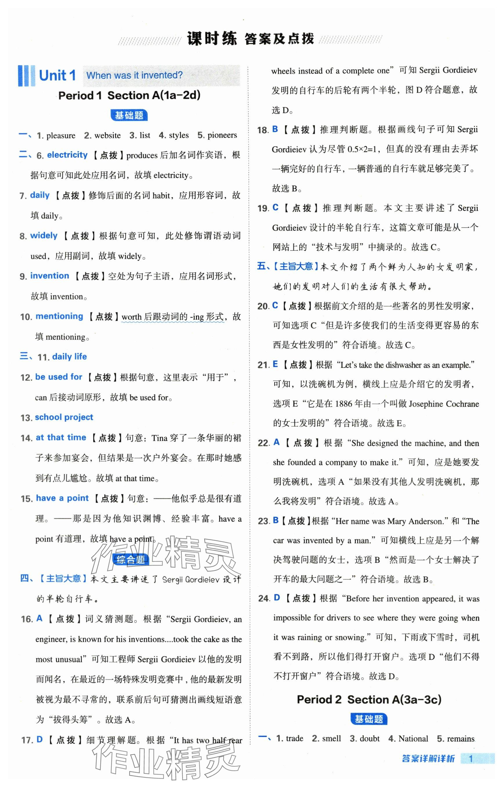 2024年综合应用创新题典中点九年级英语全一册鲁教版54制 参考答案第1页