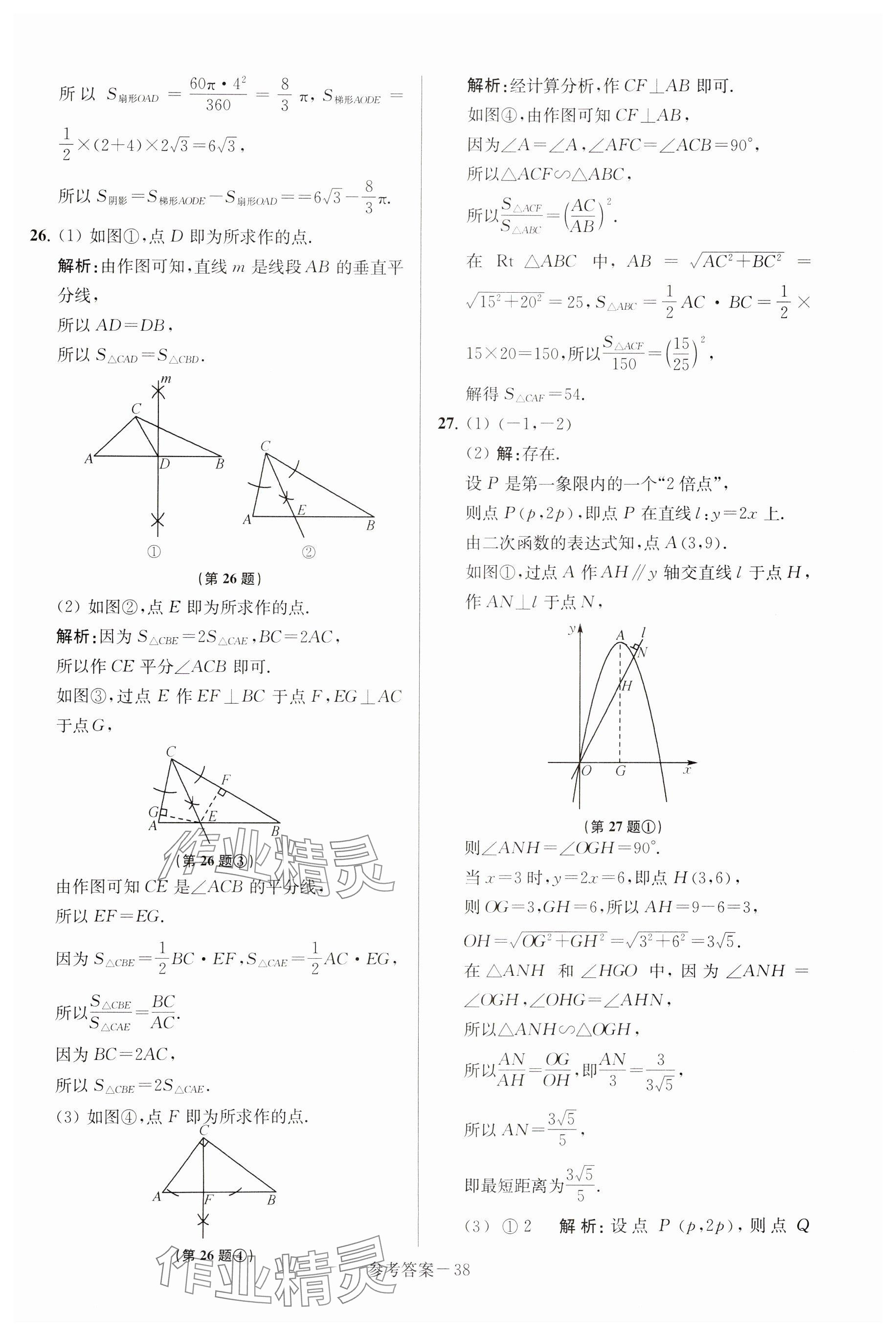 2025年揚(yáng)州市中考總復(fù)習(xí)一卷通數(shù)學(xué) 參考答案第38頁