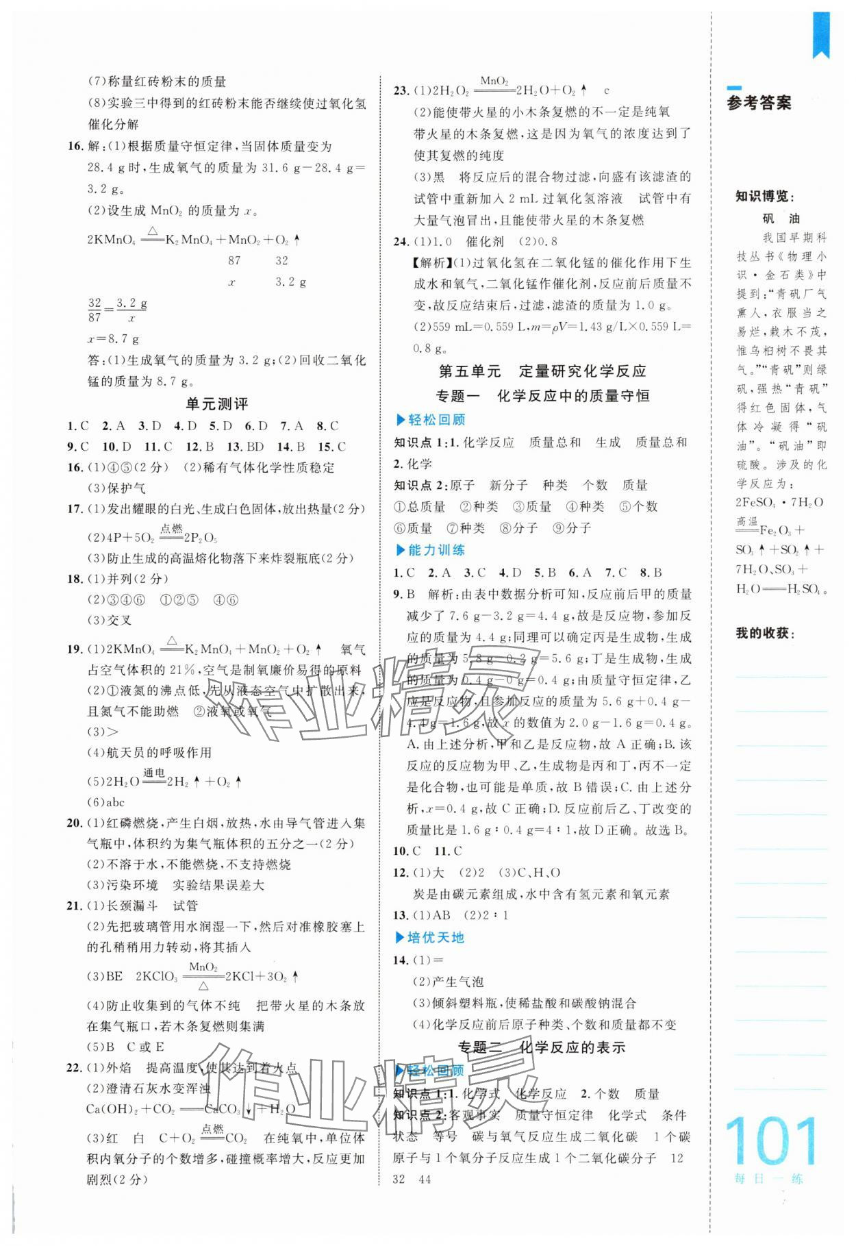 2025年轻松暑假复习加预习八年级升九年级化学 参考答案第2页