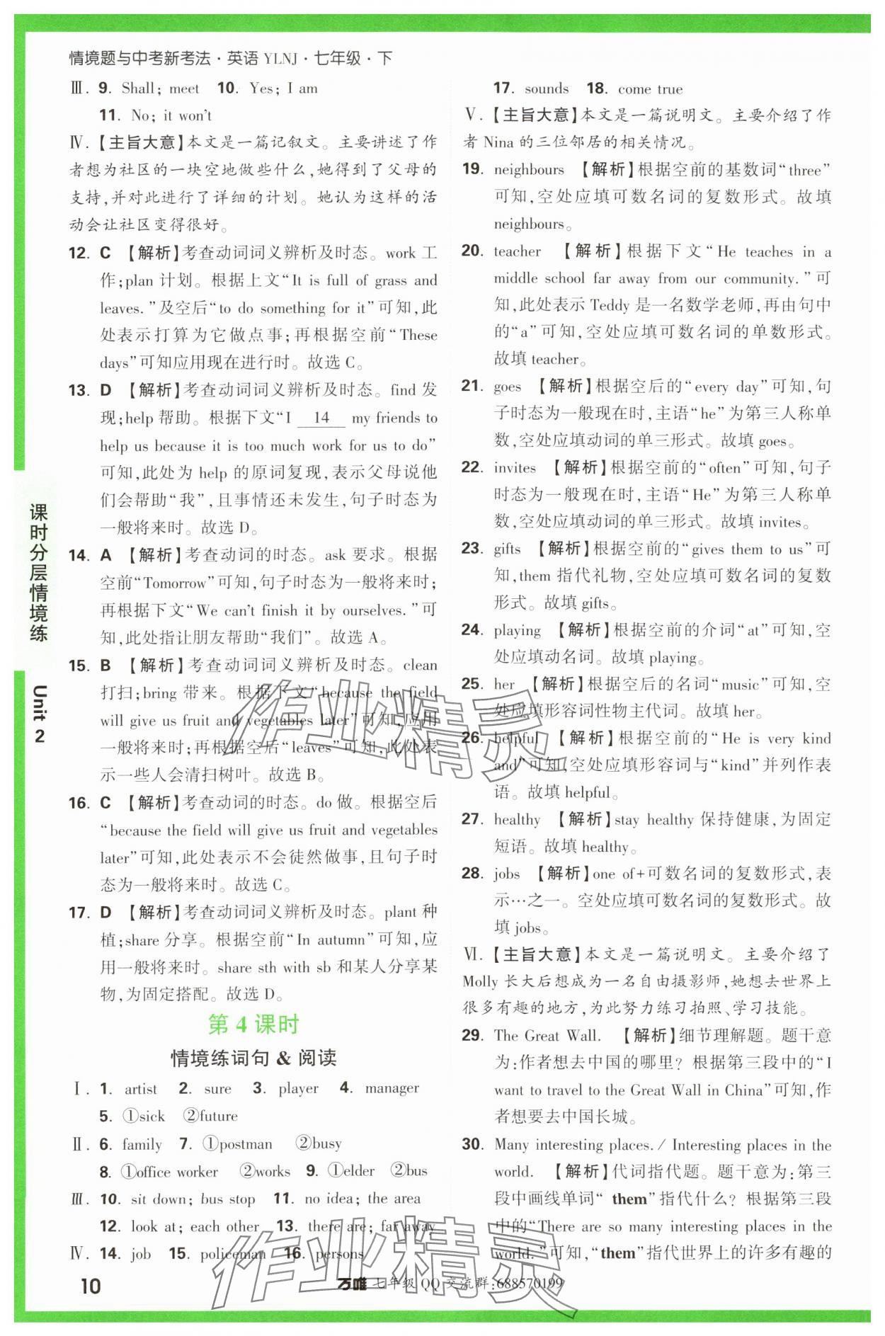 2024年萬唯中考情境題七年級英語下冊譯林版 第10頁