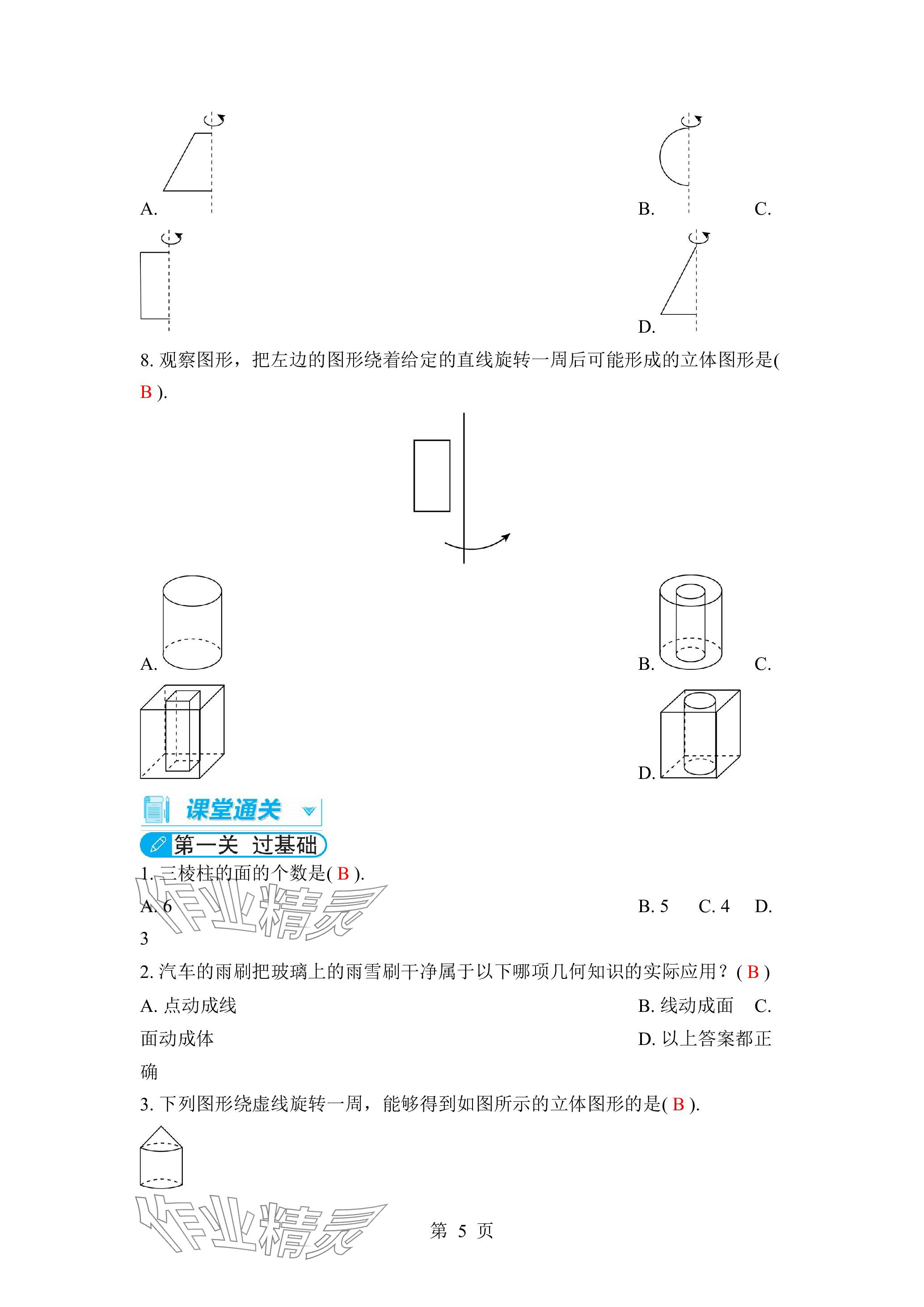 2023年廣東名師講練通七年級數(shù)學上冊北師大版深圳專版 參考答案第5頁