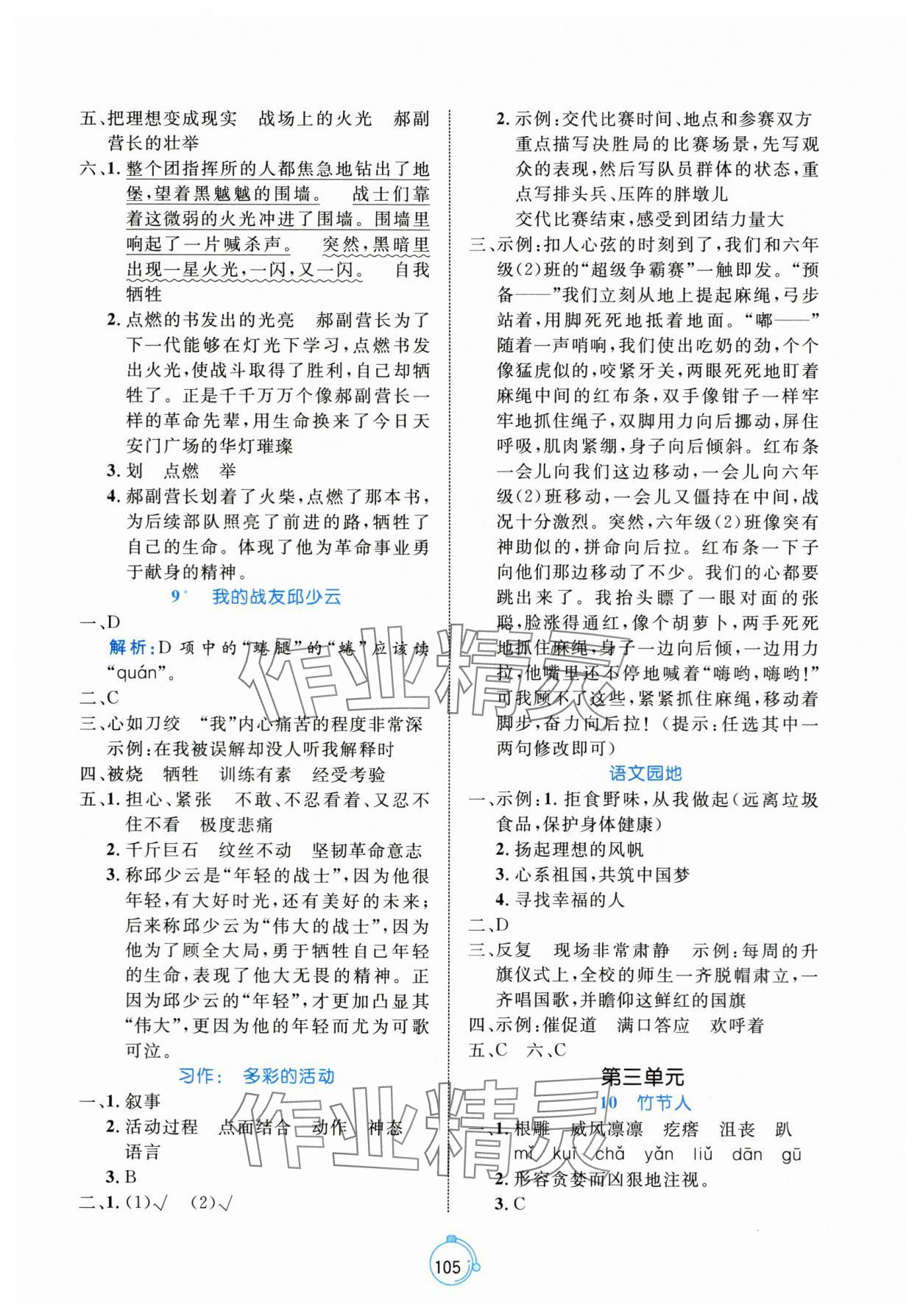 2025年黃岡名師天天練六年級語文上冊人教版 第5頁