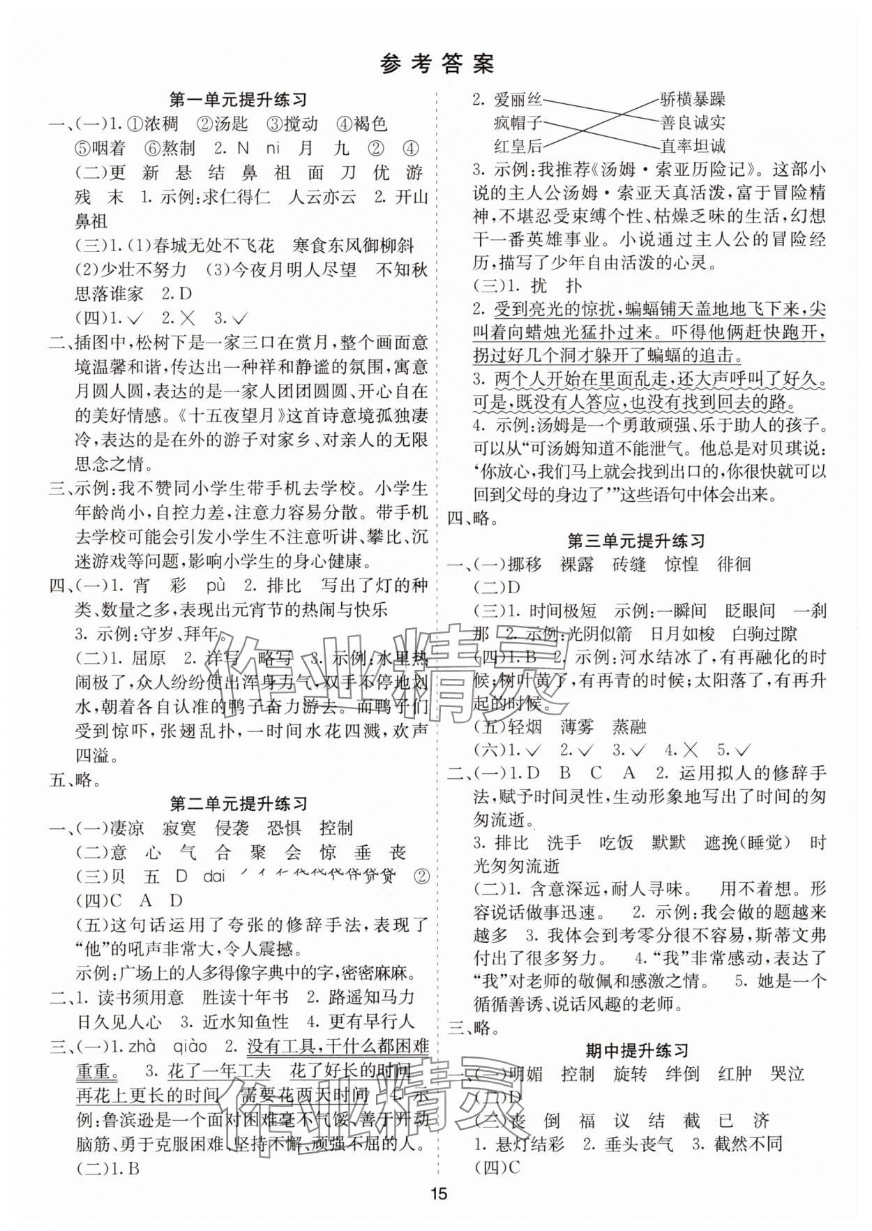2025年七彩课堂六年级语文下册人教版山西专版 参考答案第2页