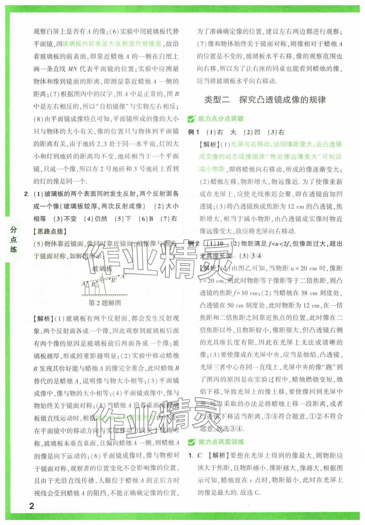 2025年萬(wàn)唯中考?jí)狠S題物理 第2頁(yè)