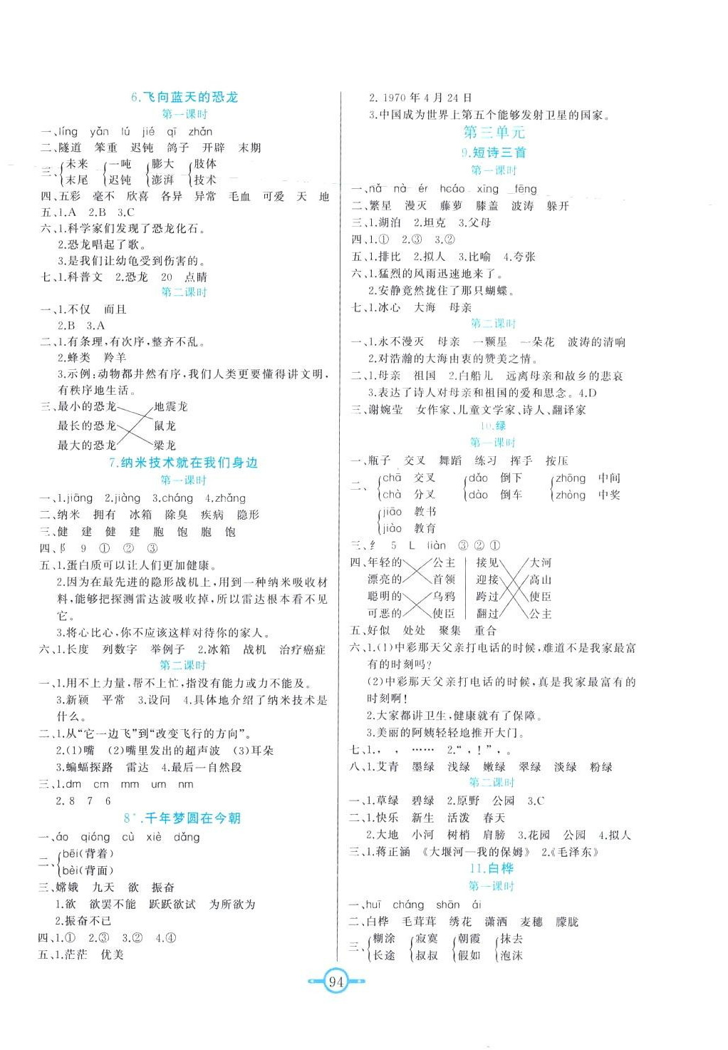 2024年名師金手指領(lǐng)銜課時四年級語文下冊人教版 第2頁