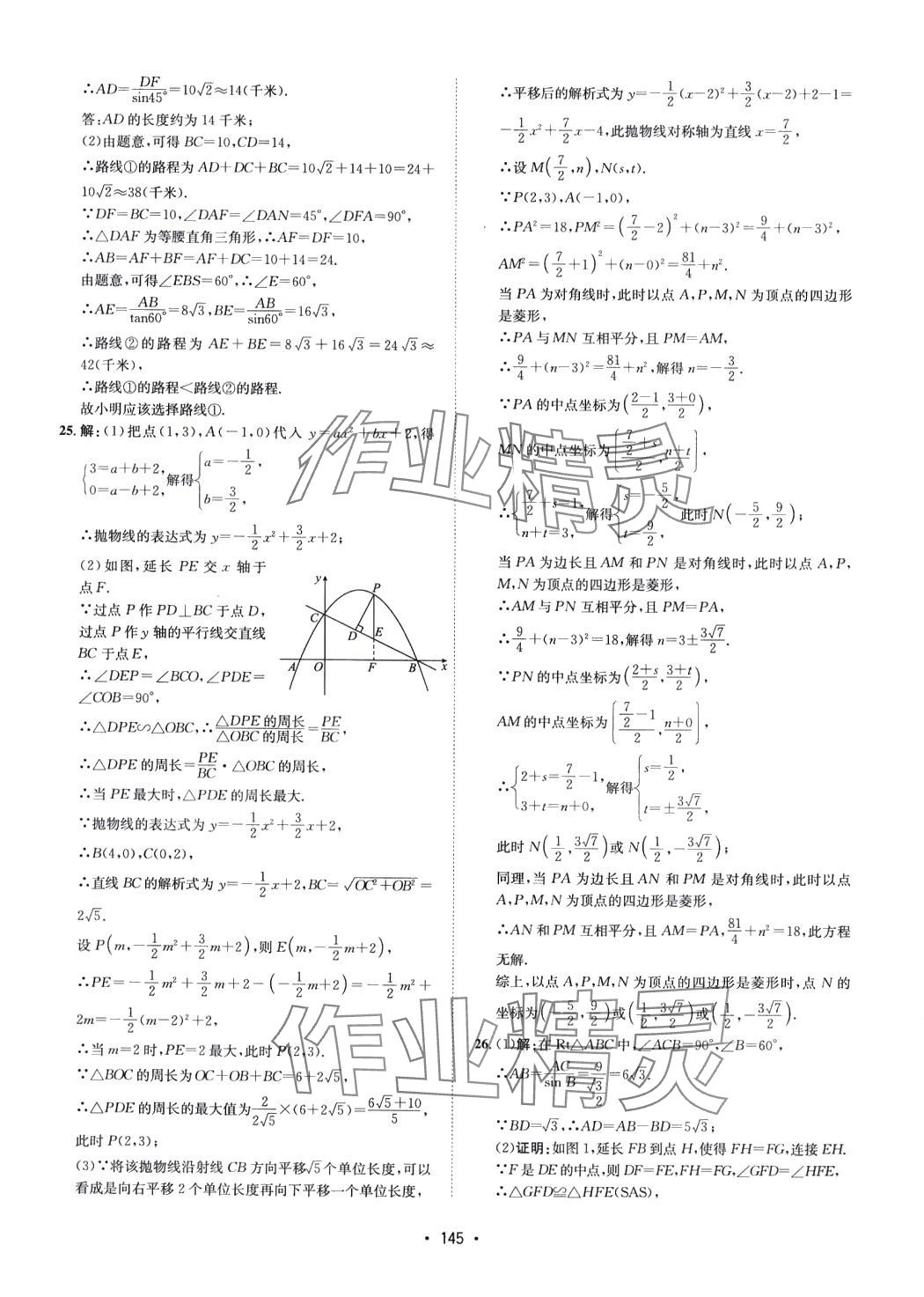 2024年中考真題匯編數(shù)學(xué)中考 第5頁(yè)