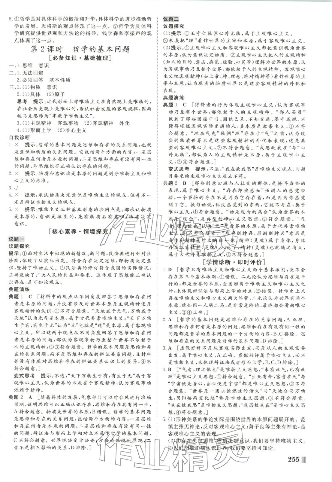 2025年非常学案高中物理必修第四册人教版 第2页