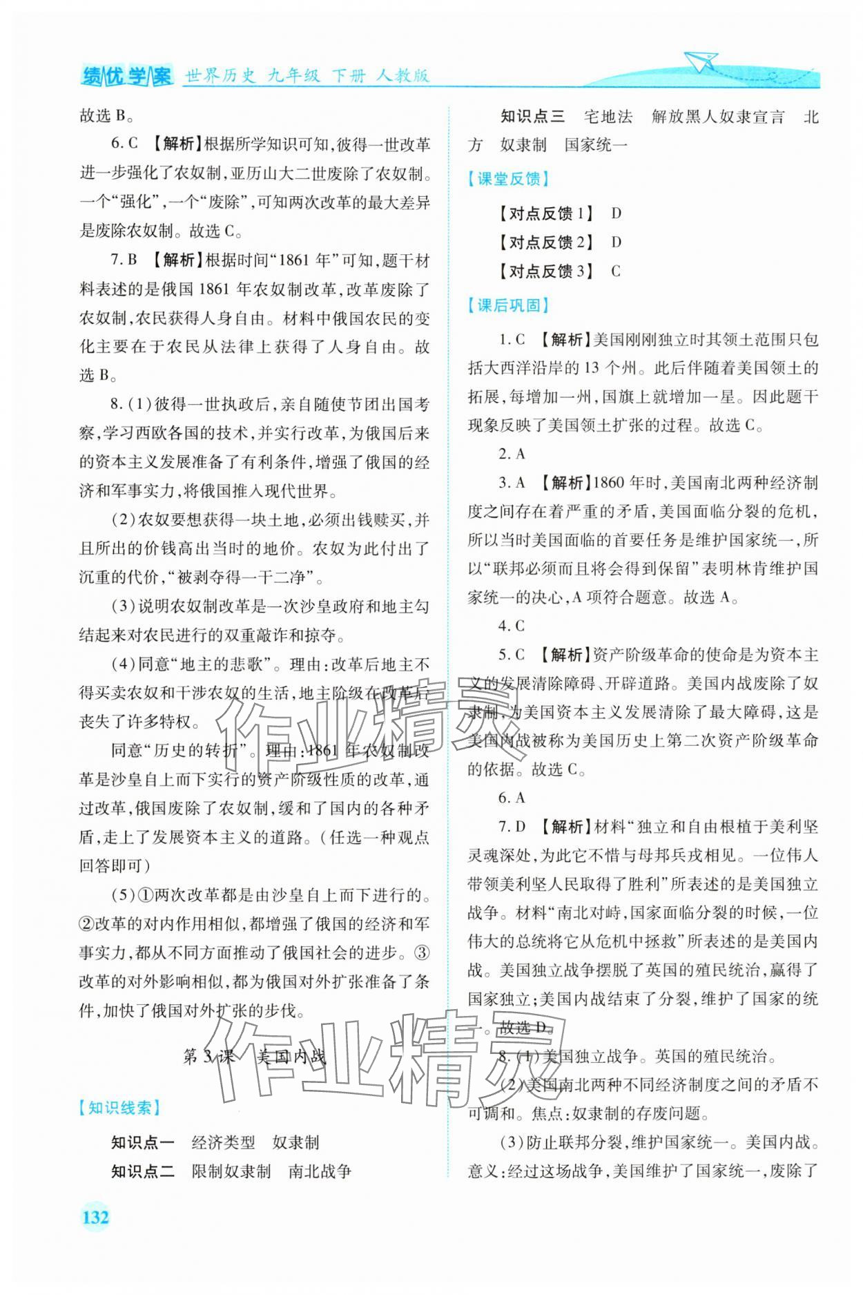 2024年绩优学案九年级历史下册人教版 第2页