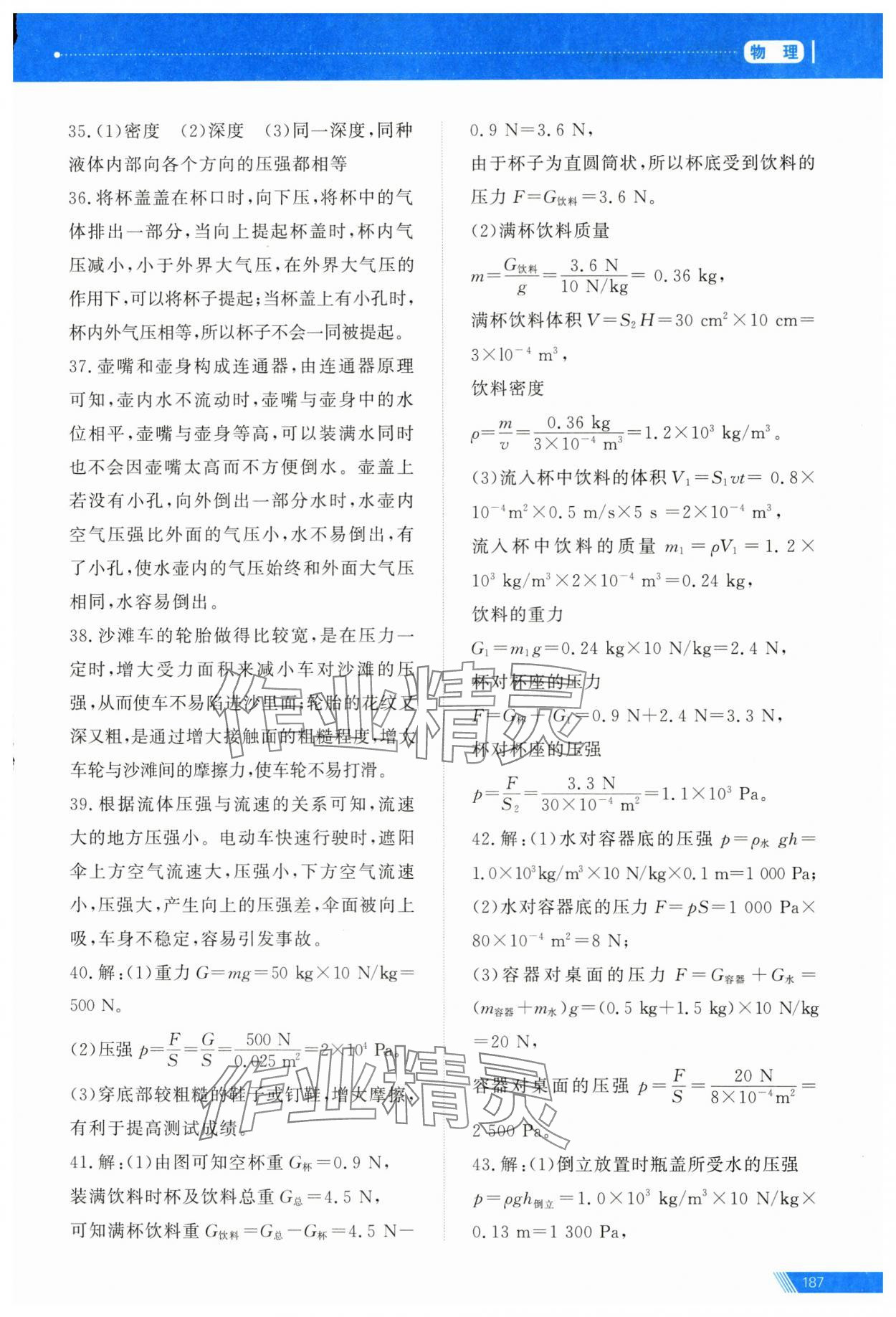 2025年資源與評價中考全程總復習物理 第6頁